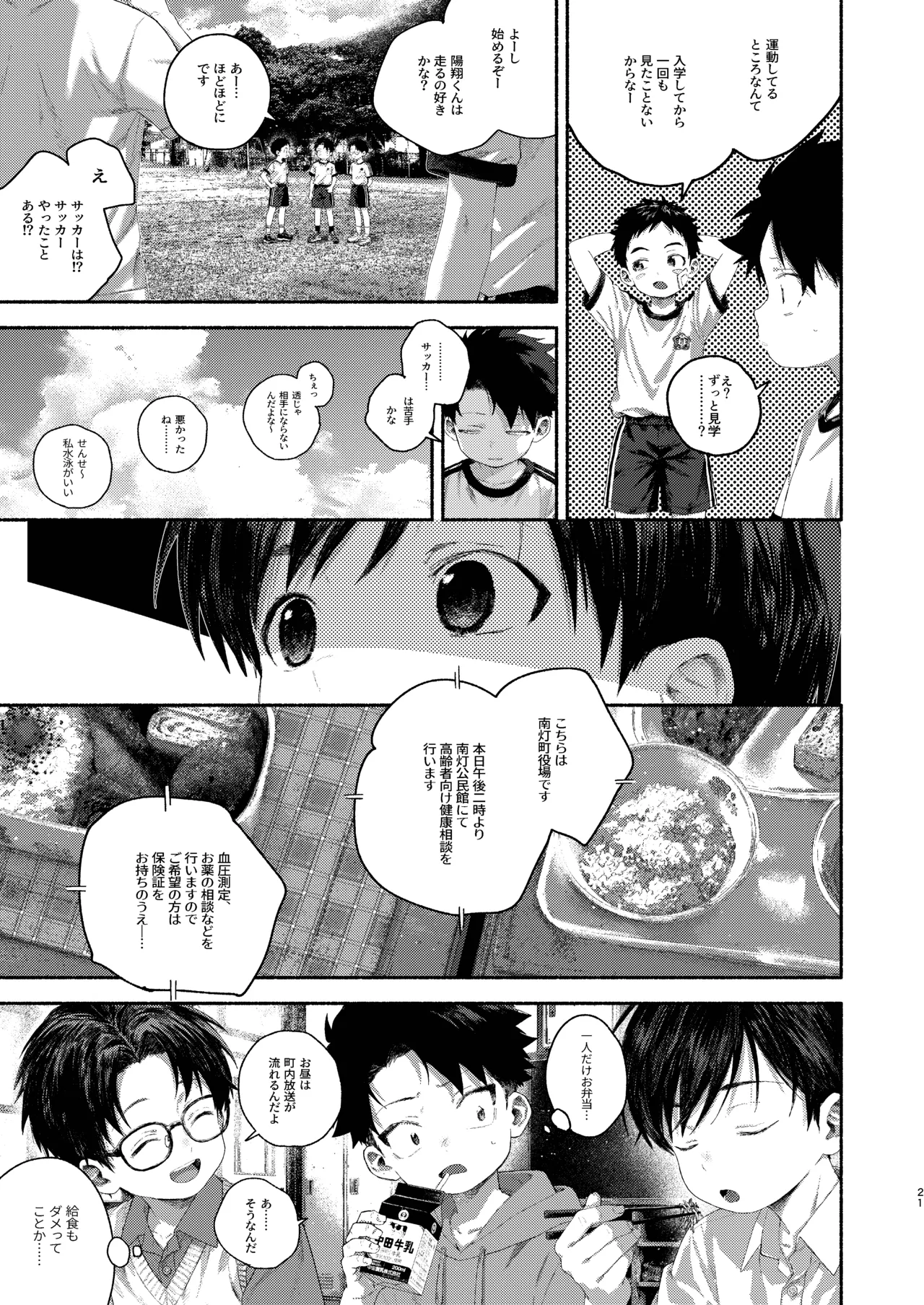 飛んで火にいる夏の虫１ Page.21