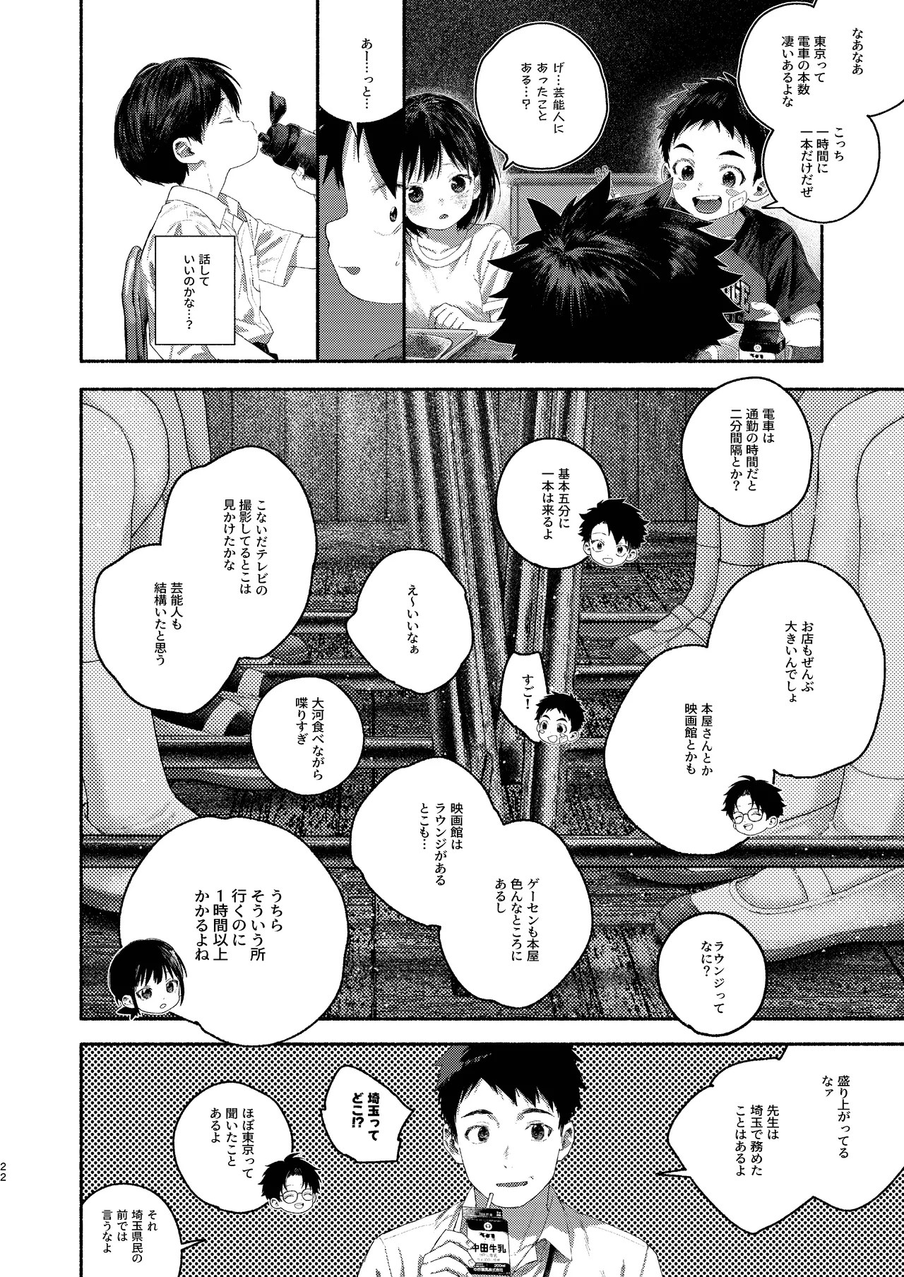 飛んで火にいる夏の虫１ Page.22