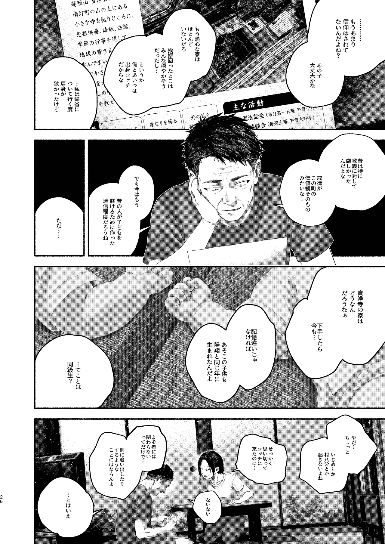 飛んで火にいる夏の虫１ Page.26