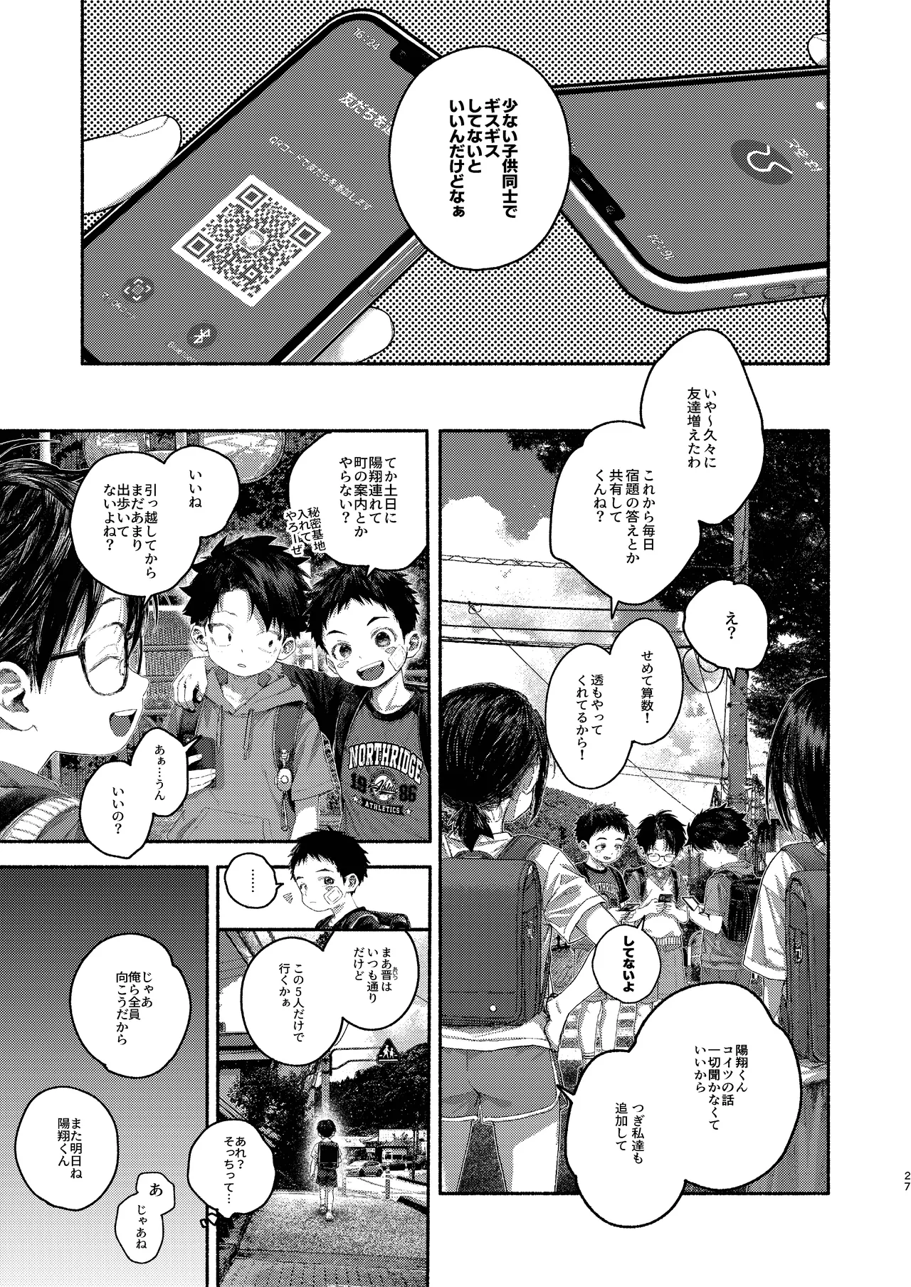 飛んで火にいる夏の虫１ Page.27