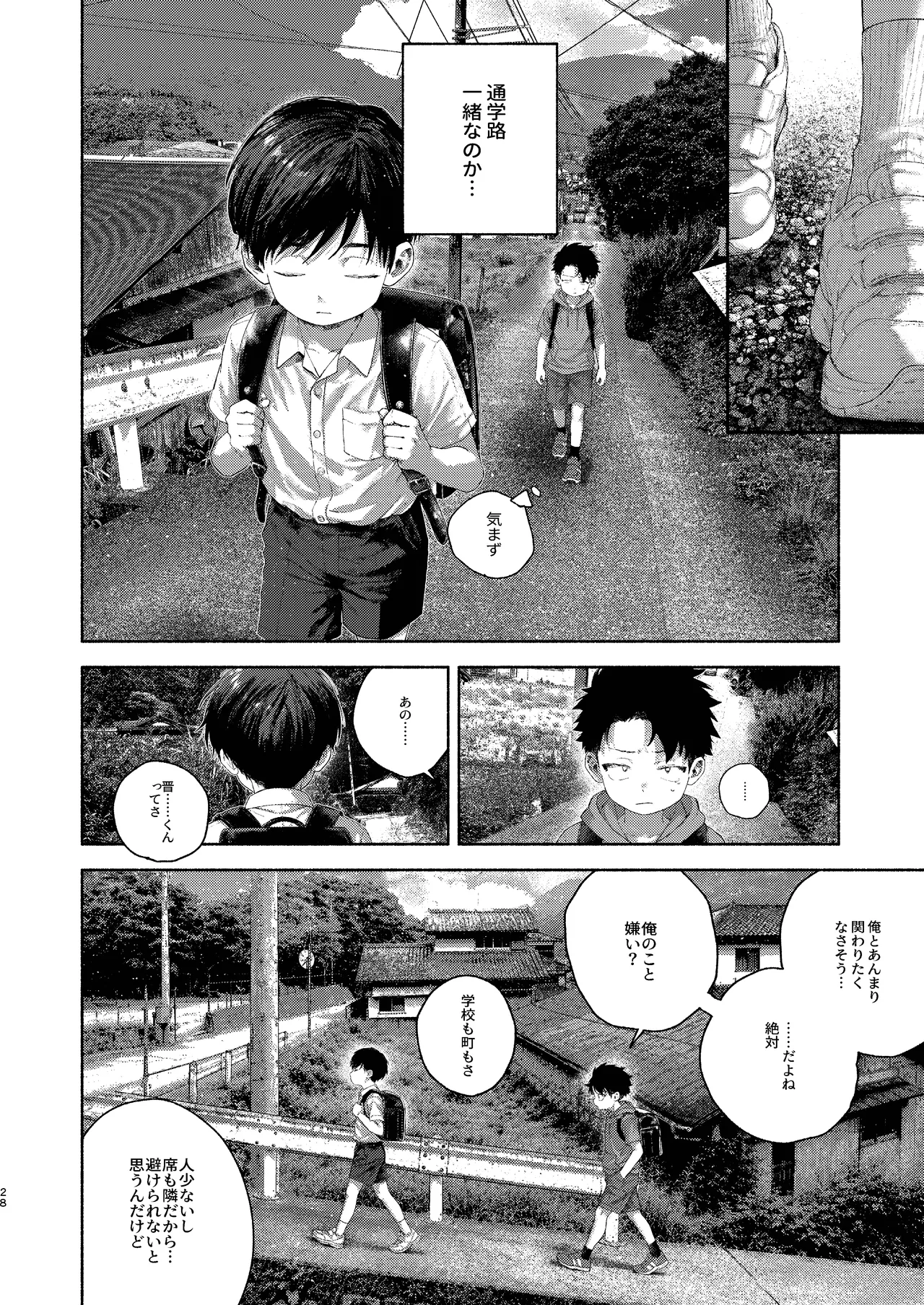 飛んで火にいる夏の虫１ Page.28
