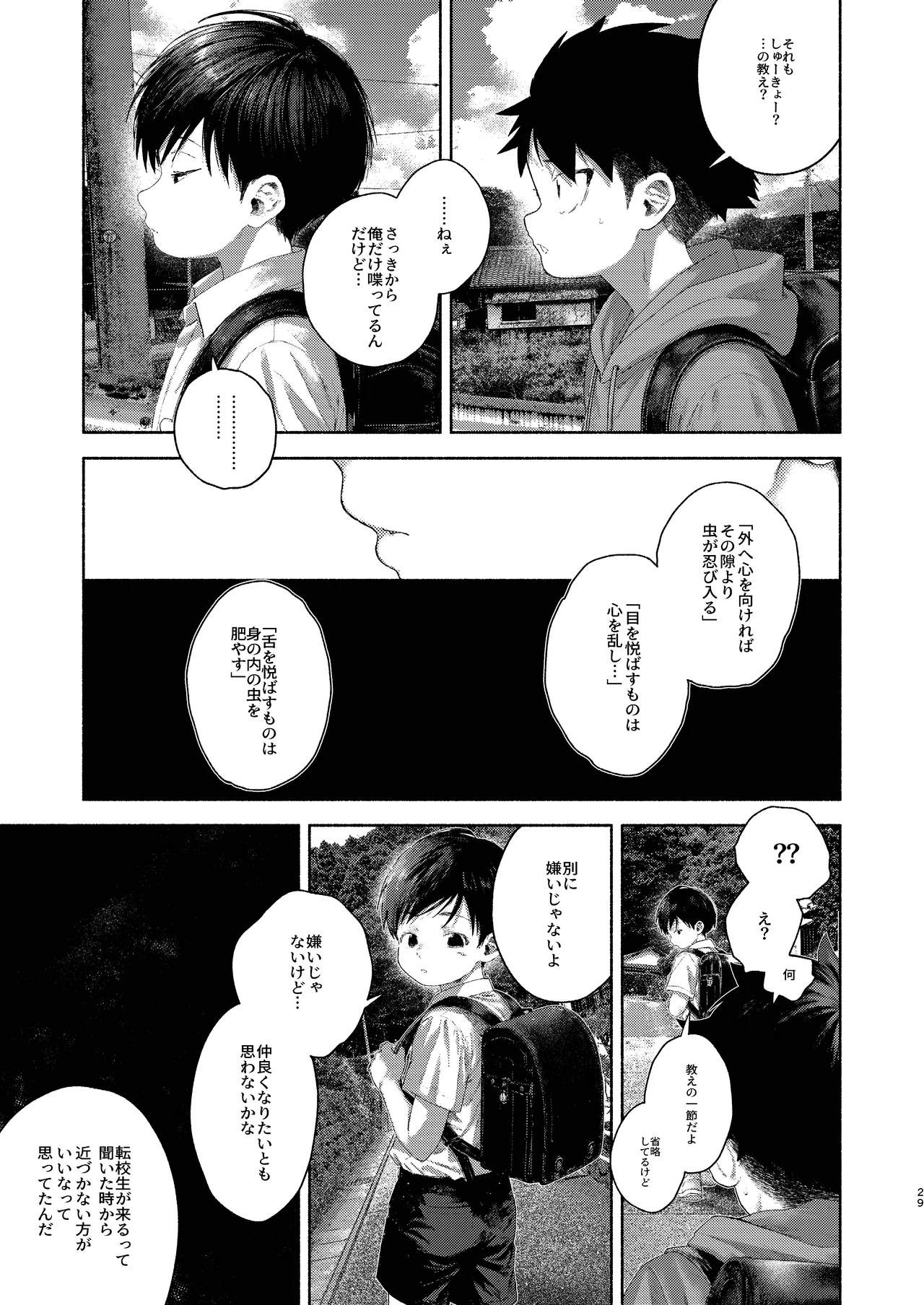 飛んで火にいる夏の虫１ Page.29