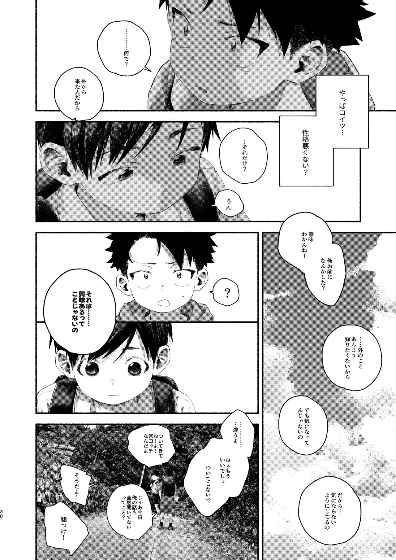 飛んで火にいる夏の虫１ Page.30