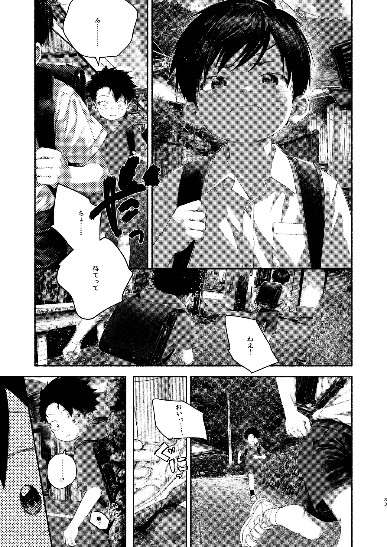 飛んで火にいる夏の虫１ Page.33