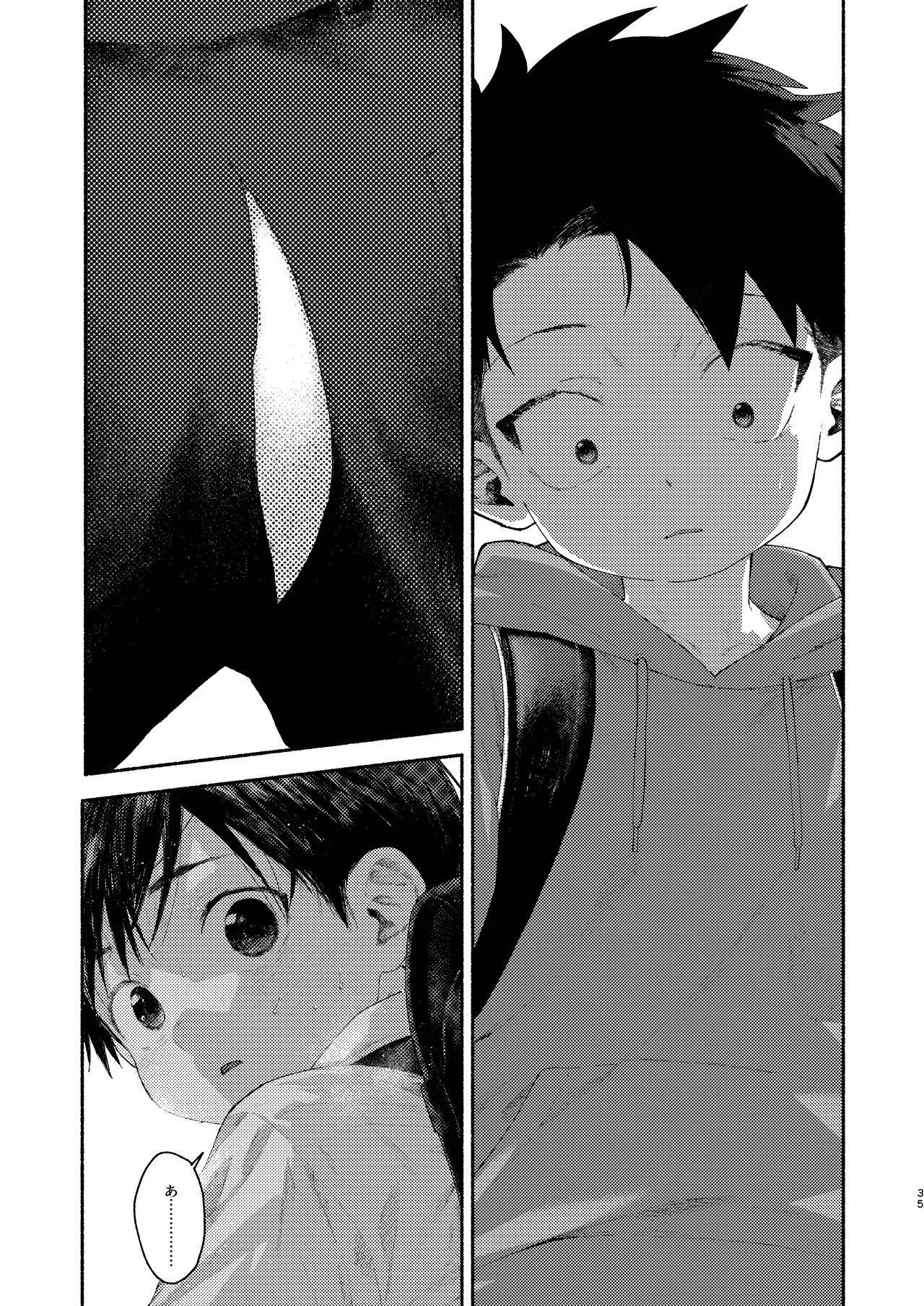 飛んで火にいる夏の虫１ Page.35