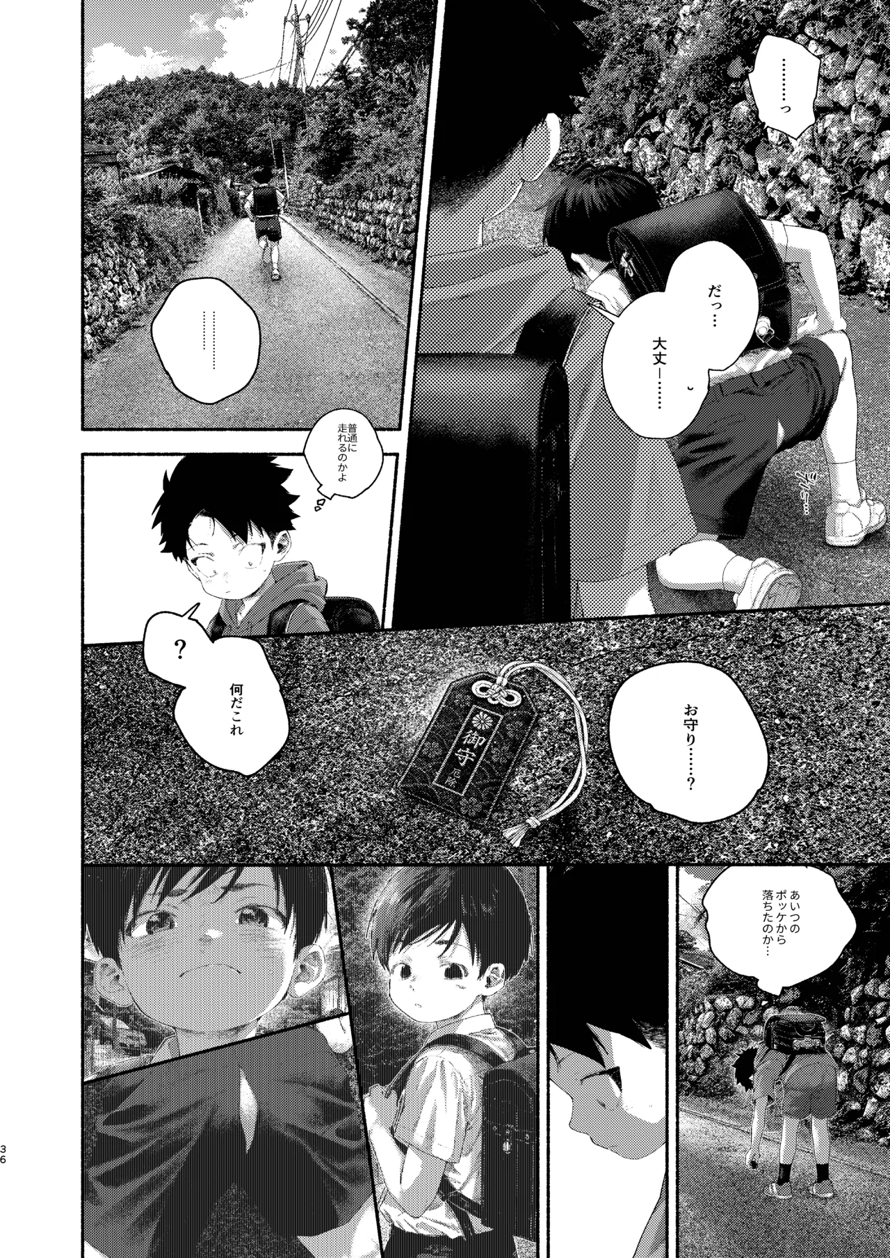 飛んで火にいる夏の虫１ Page.36