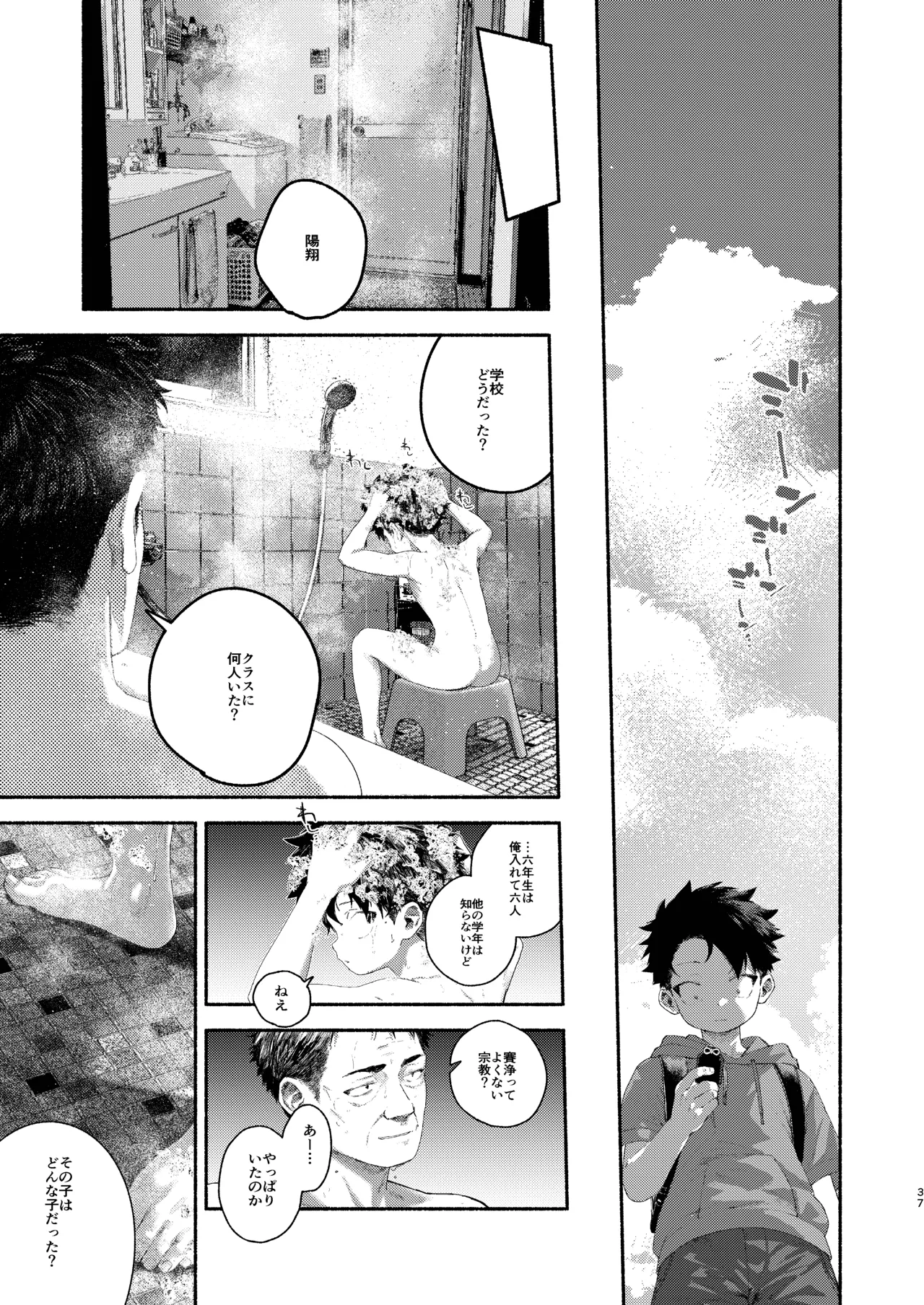 飛んで火にいる夏の虫１ Page.37