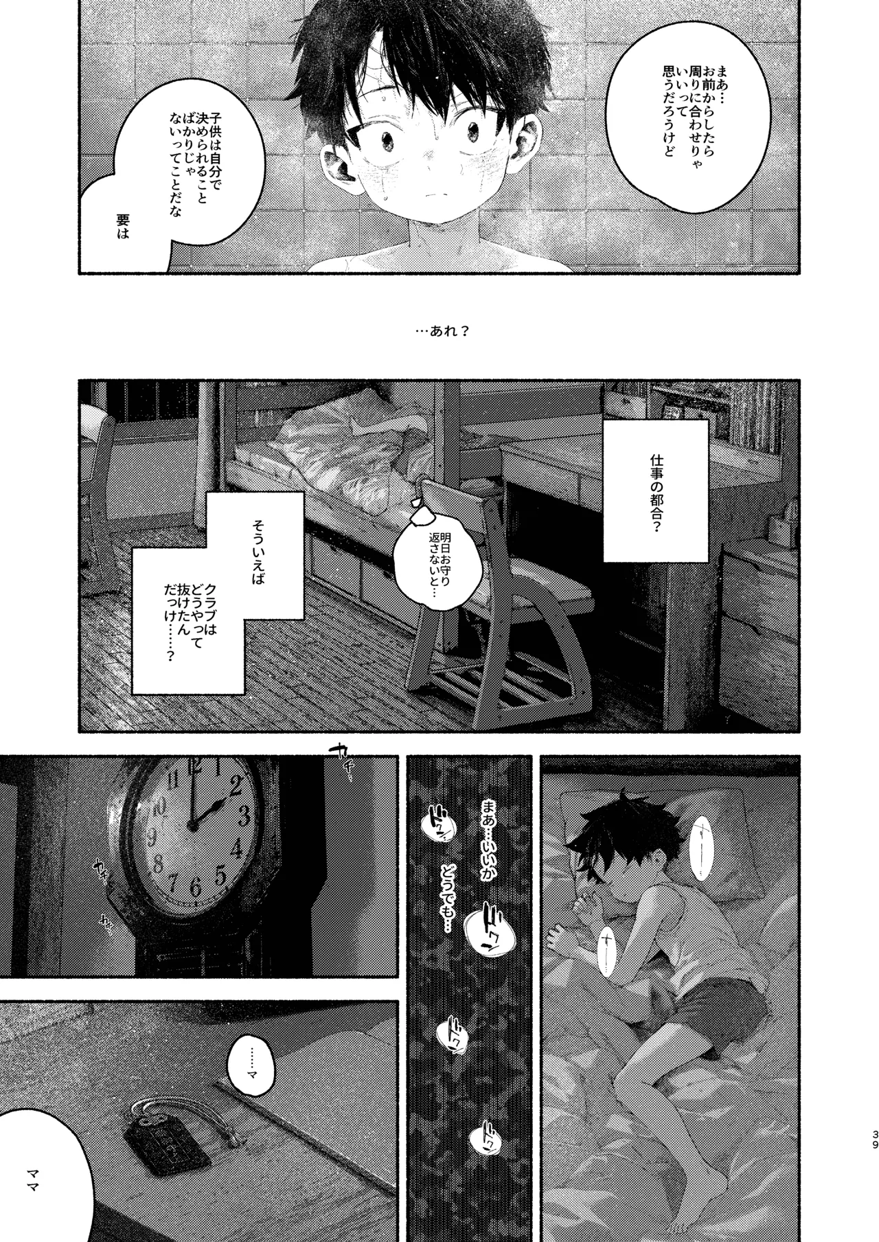 飛んで火にいる夏の虫１ Page.39