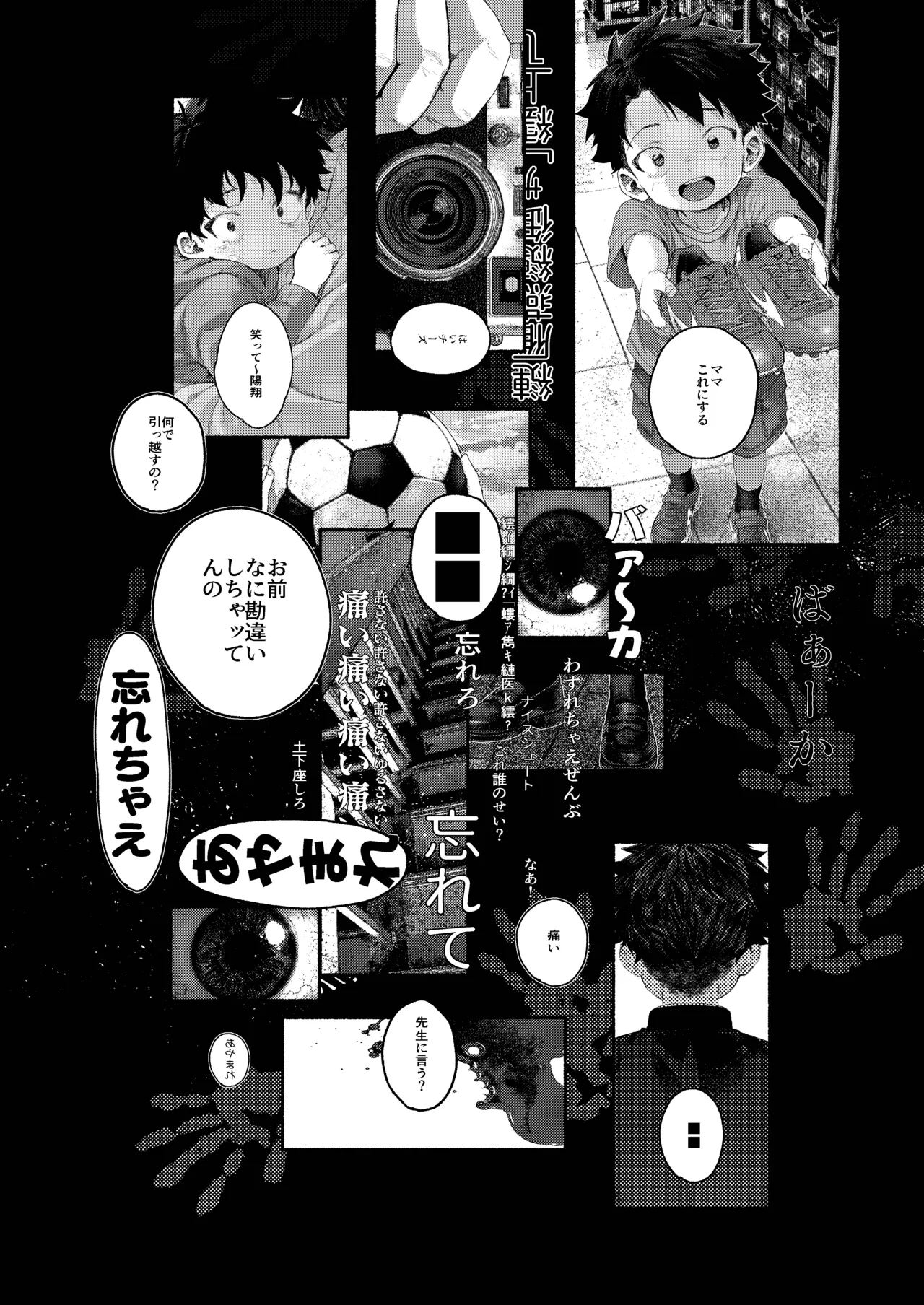 飛んで火にいる夏の虫１ Page.40