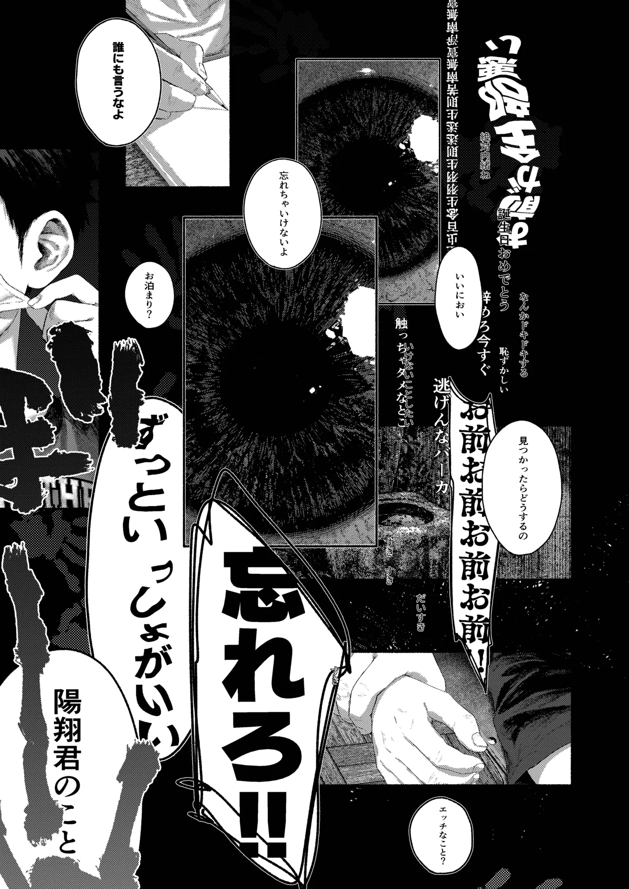 飛んで火にいる夏の虫１ Page.41
