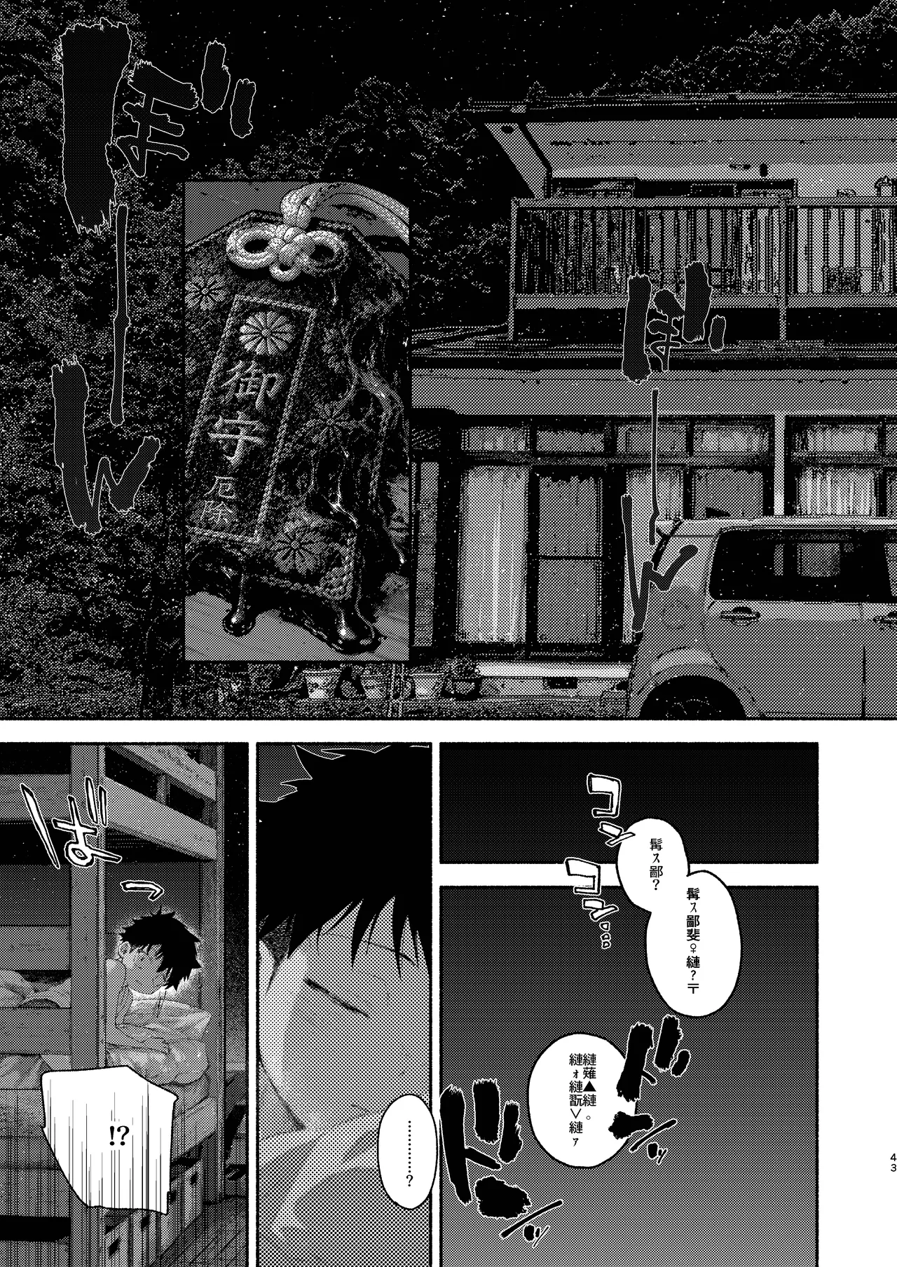 飛んで火にいる夏の虫１ Page.43