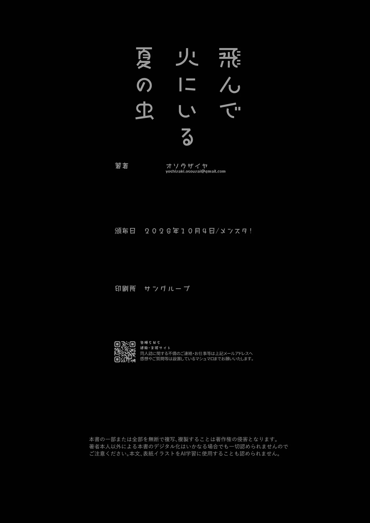 飛んで火にいる夏の虫１ Page.46