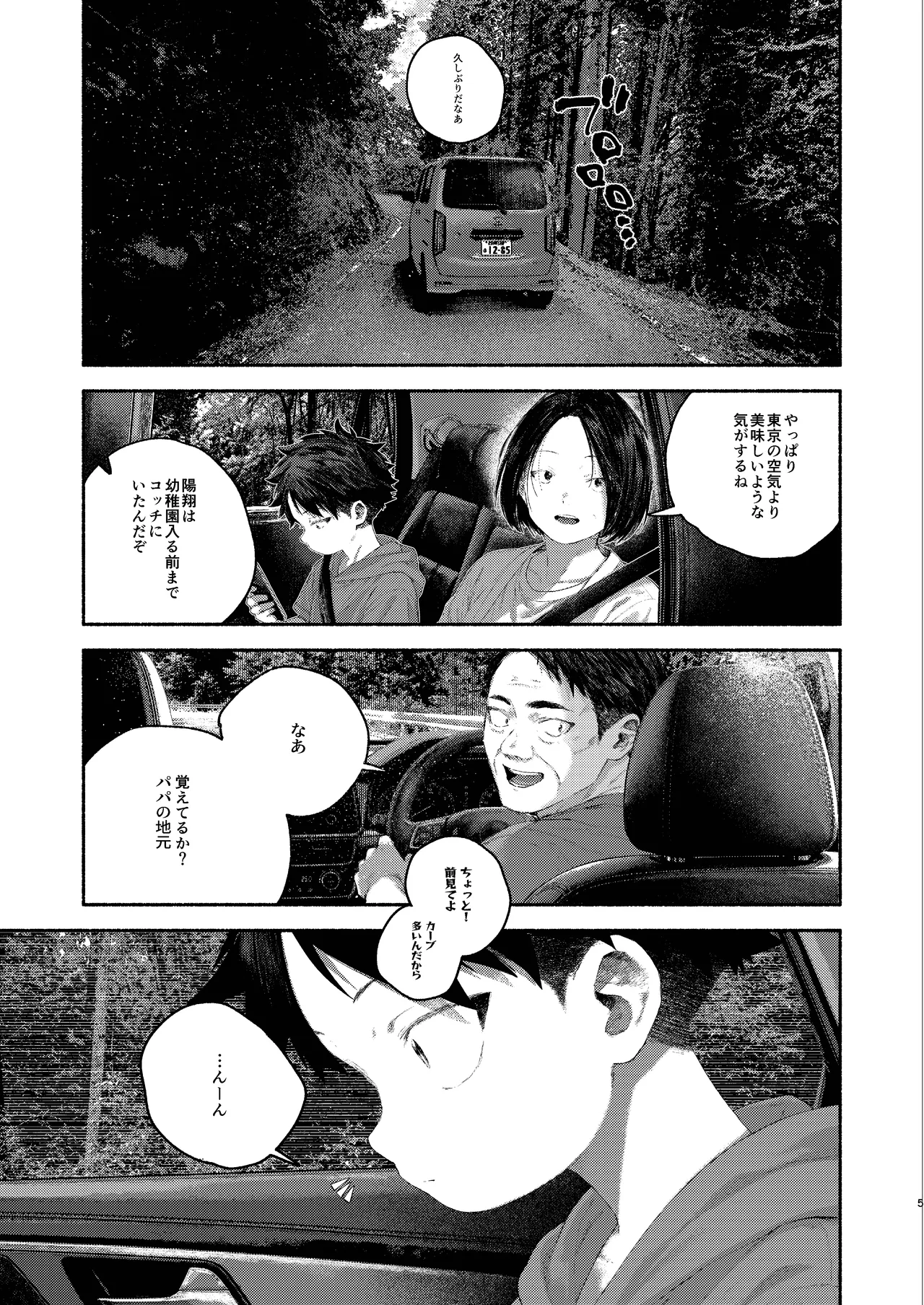 飛んで火にいる夏の虫１ Page.5