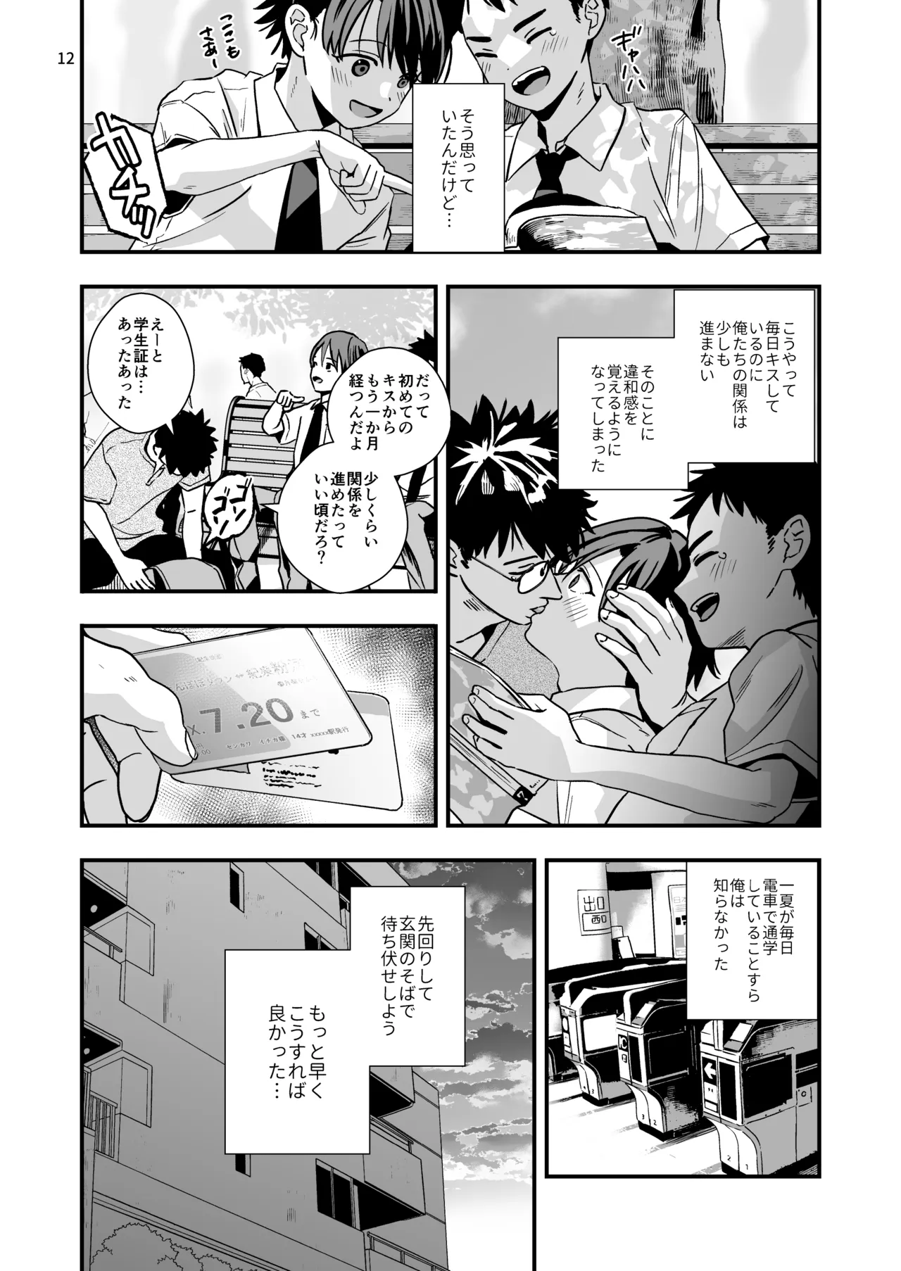お気に入りの生徒を時間停止スイッチで可愛がりたい。 Page.12