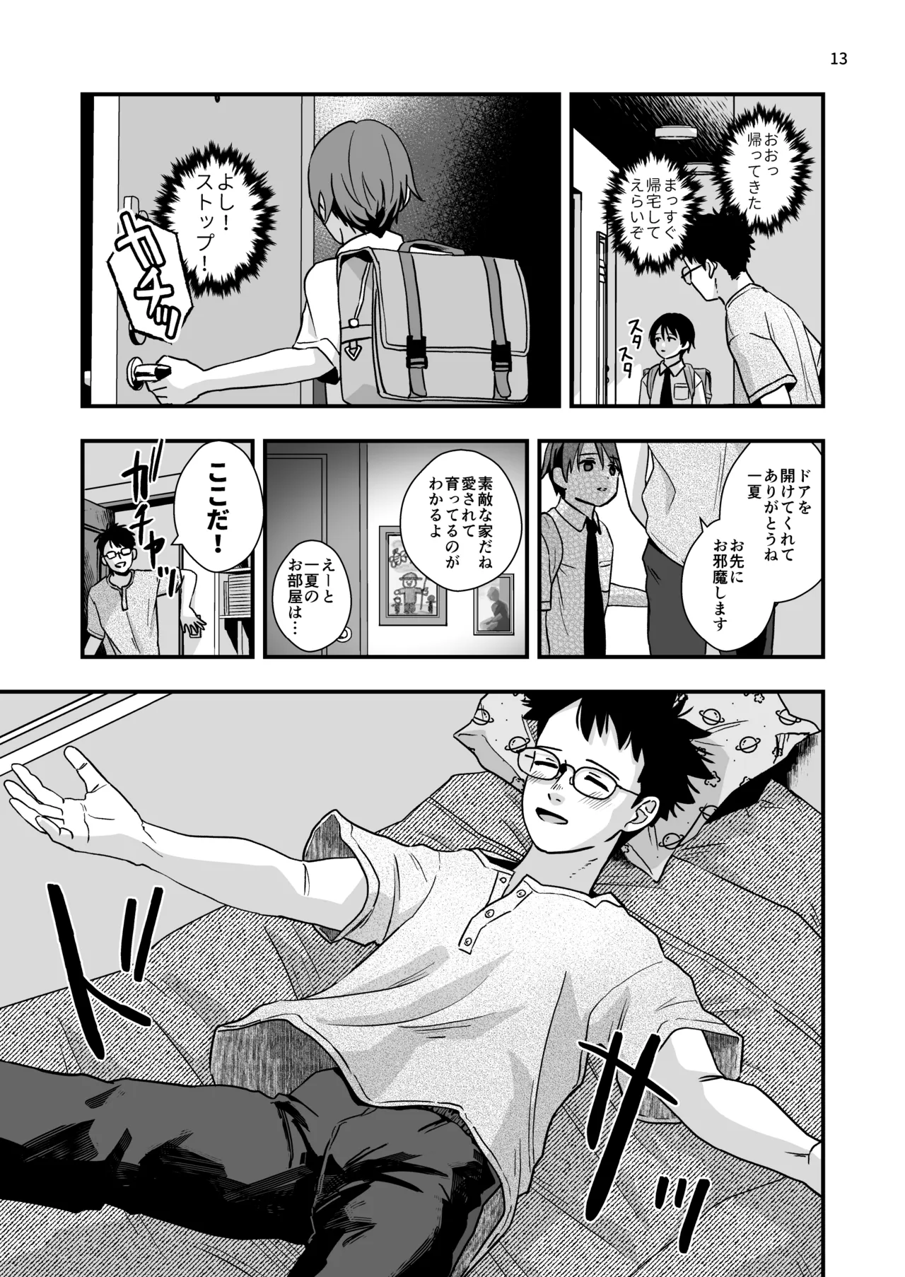 お気に入りの生徒を時間停止スイッチで可愛がりたい。 Page.13