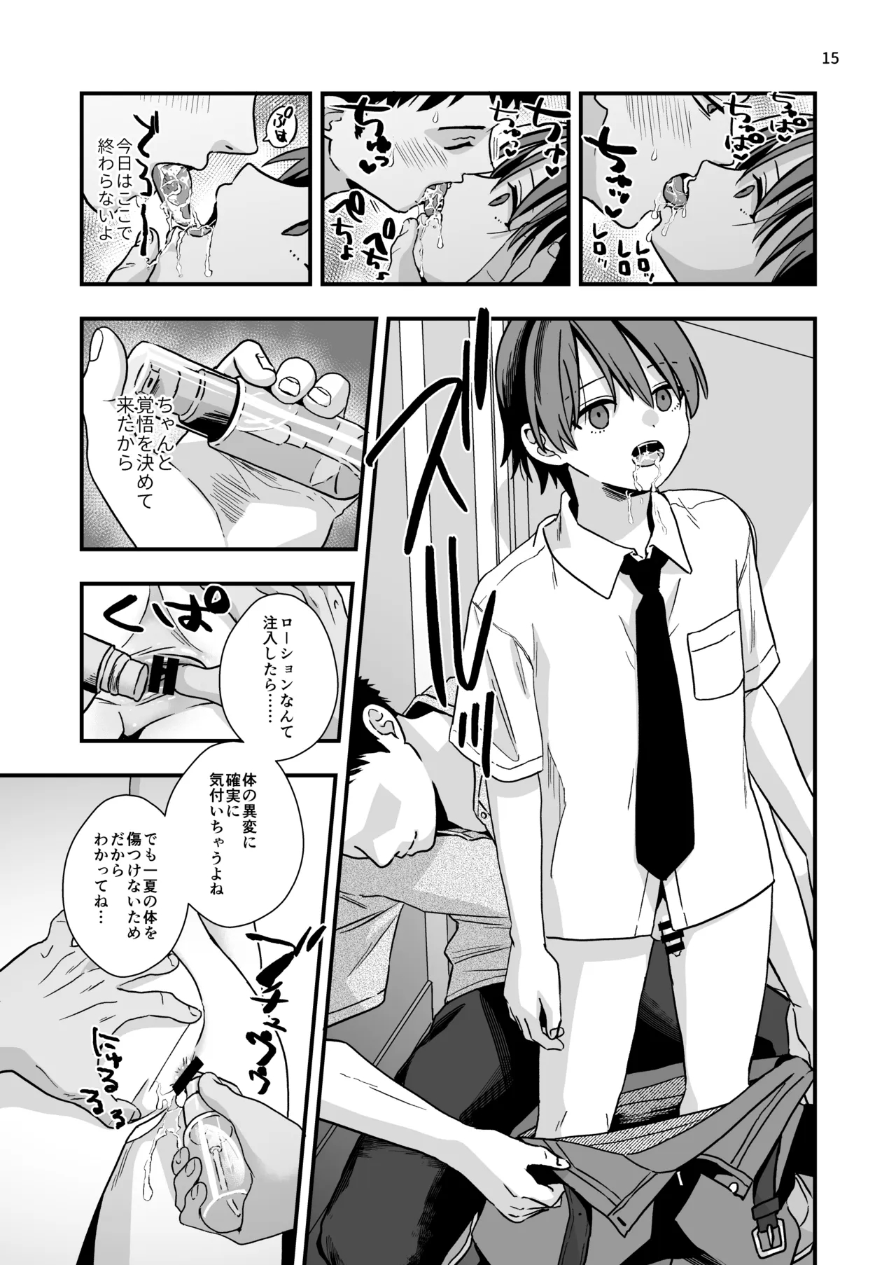 お気に入りの生徒を時間停止スイッチで可愛がりたい。 Page.15