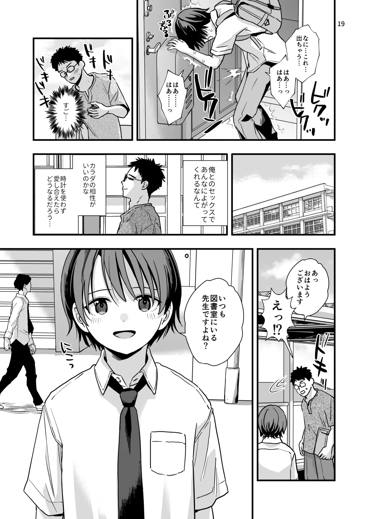 お気に入りの生徒を時間停止スイッチで可愛がりたい。 Page.19