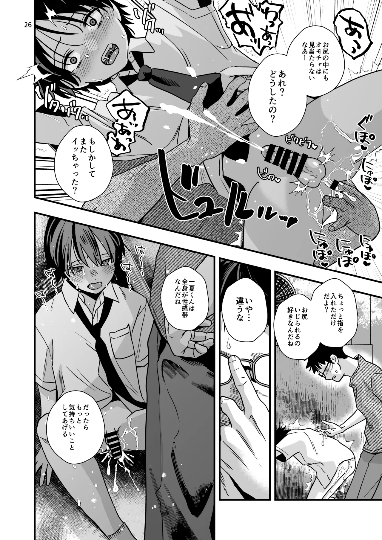 お気に入りの生徒を時間停止スイッチで可愛がりたい。 Page.26