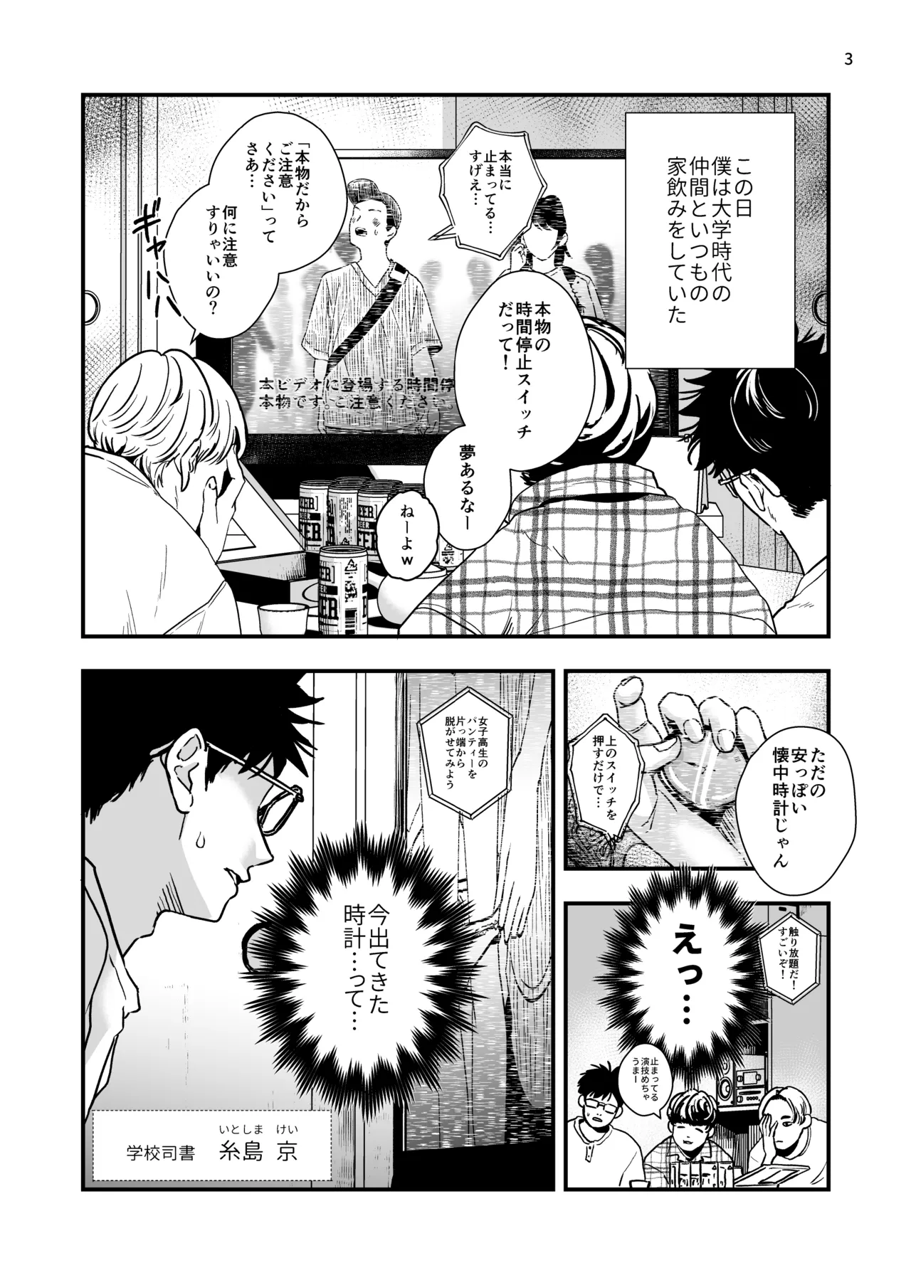 お気に入りの生徒を時間停止スイッチで可愛がりたい。 Page.3