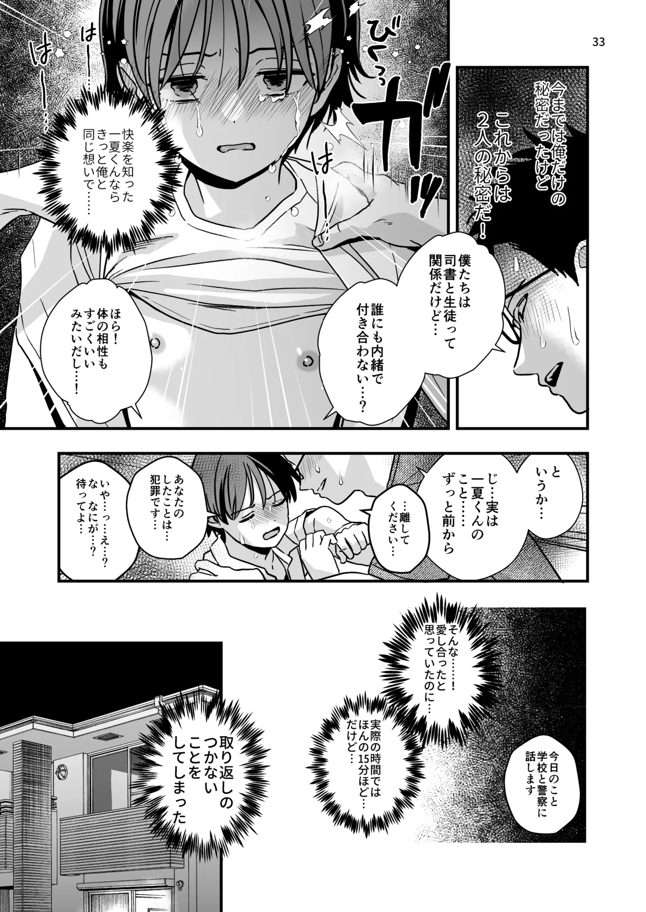 お気に入りの生徒を時間停止スイッチで可愛がりたい。 Page.33