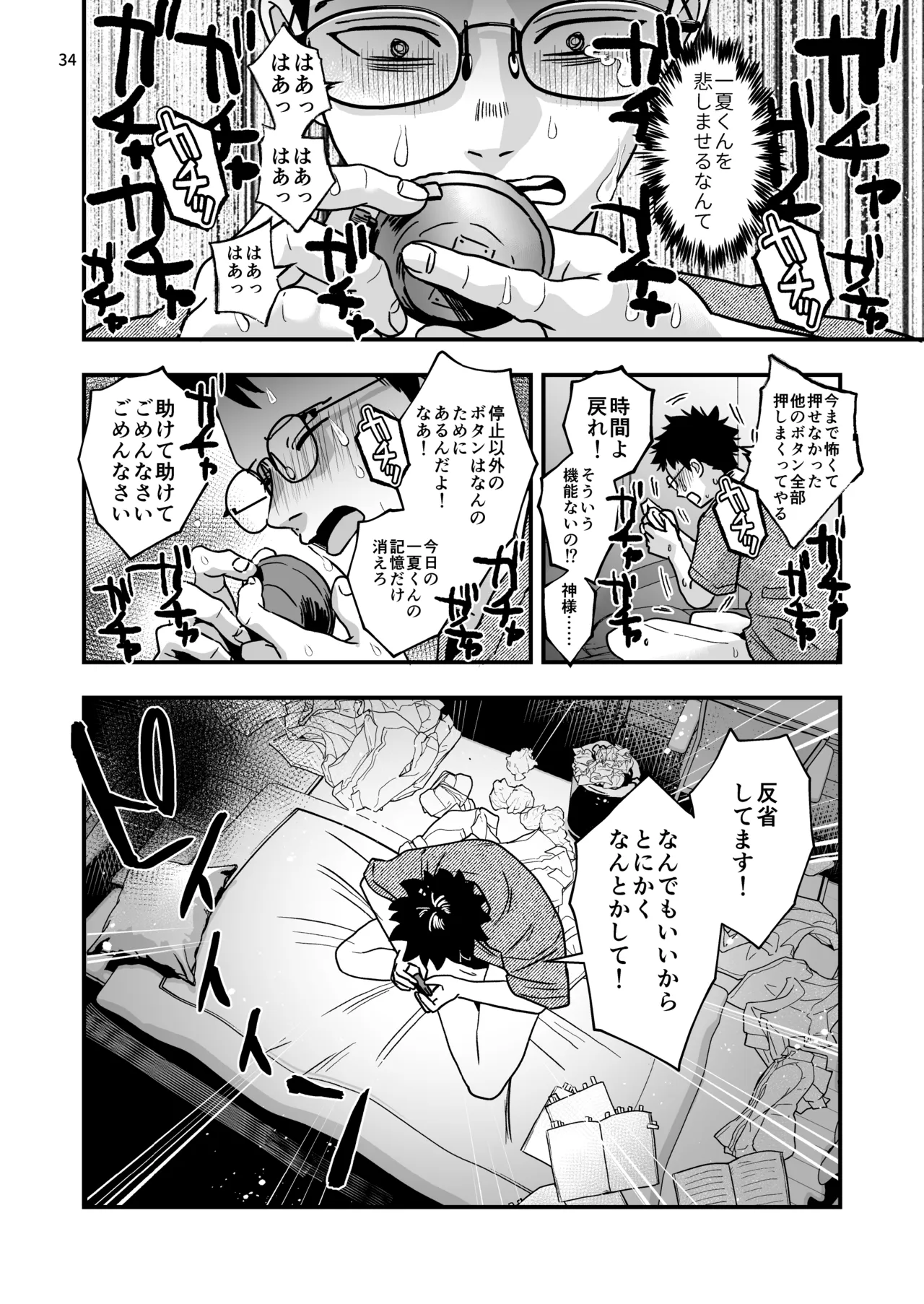 お気に入りの生徒を時間停止スイッチで可愛がりたい。 Page.34