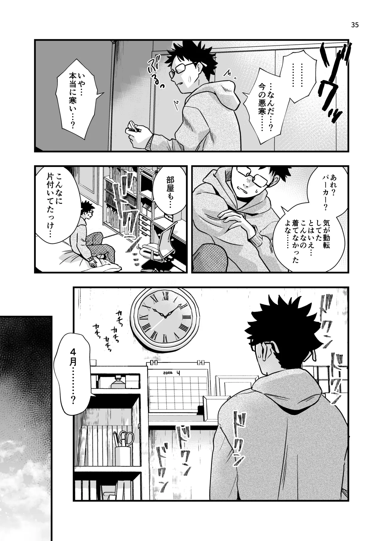 お気に入りの生徒を時間停止スイッチで可愛がりたい。 Page.35