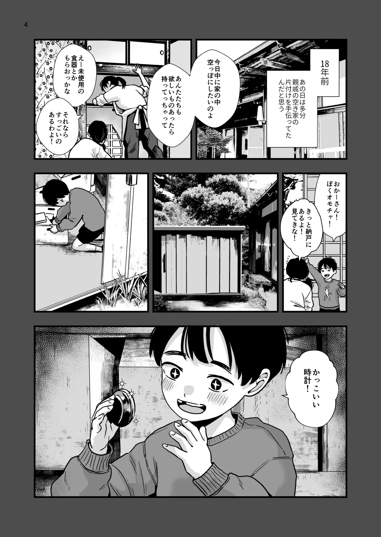 お気に入りの生徒を時間停止スイッチで可愛がりたい。 Page.4