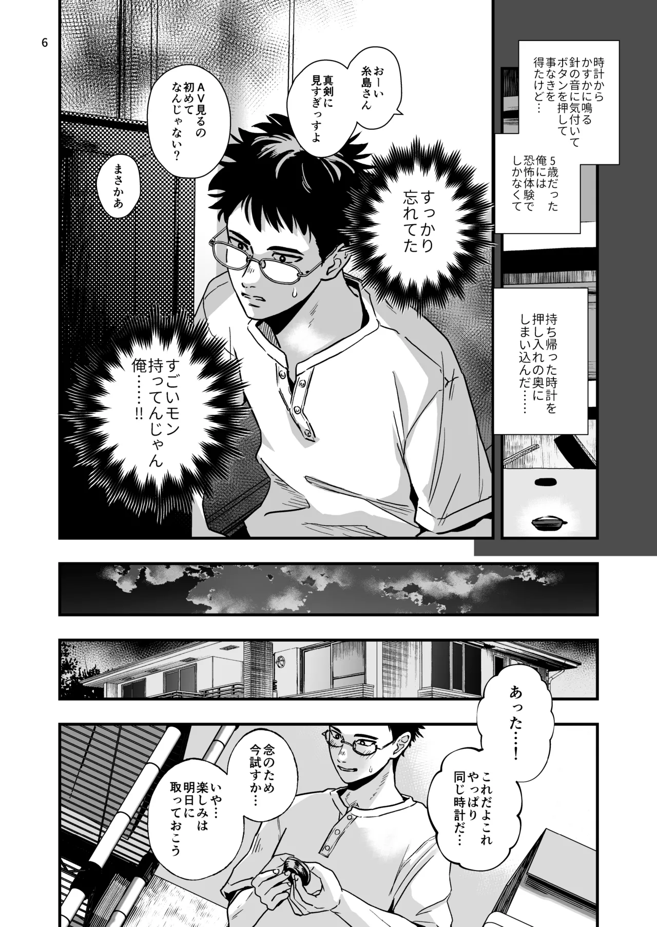 お気に入りの生徒を時間停止スイッチで可愛がりたい。 Page.6