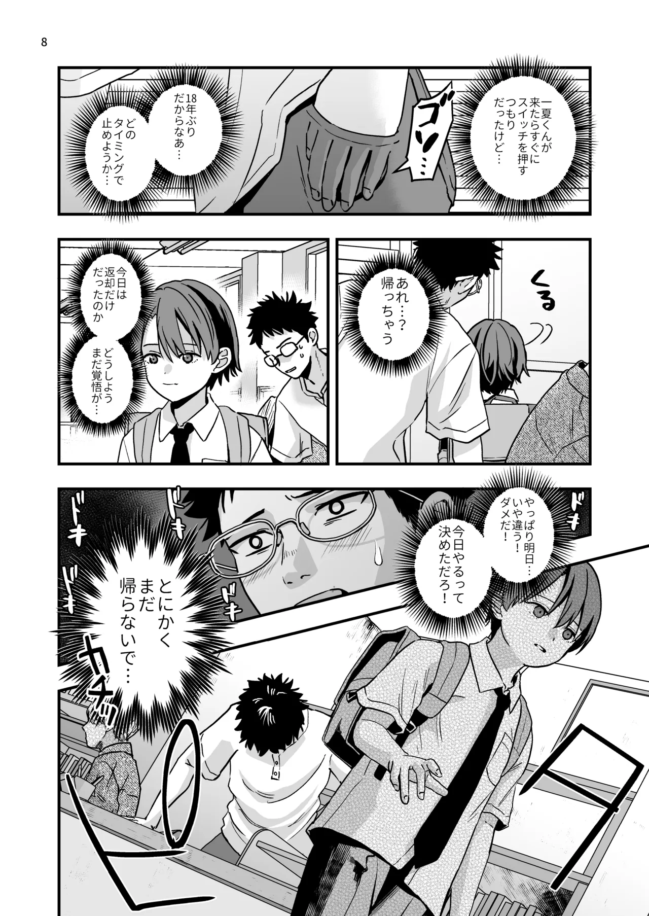 お気に入りの生徒を時間停止スイッチで可愛がりたい。 Page.8