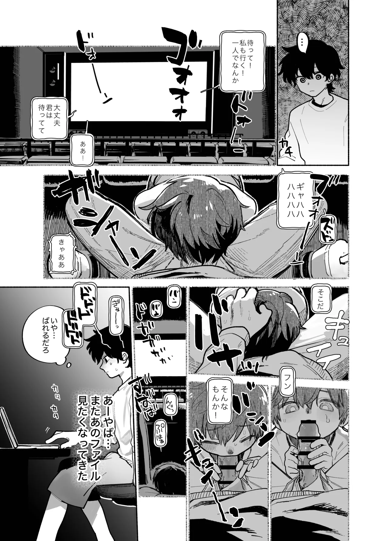 おさがりボーイフレンド Page.10