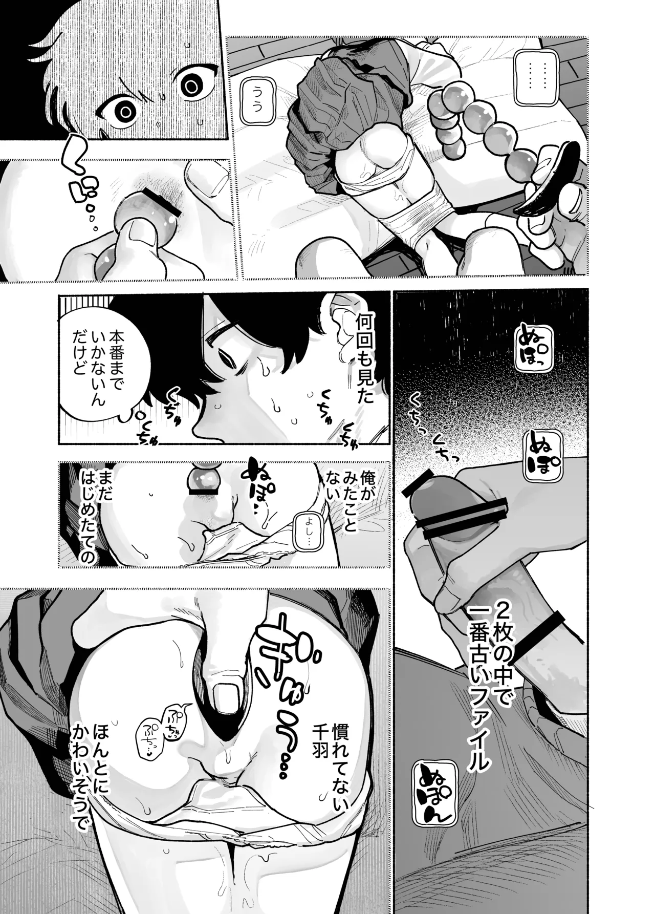 おさがりボーイフレンド Page.12
