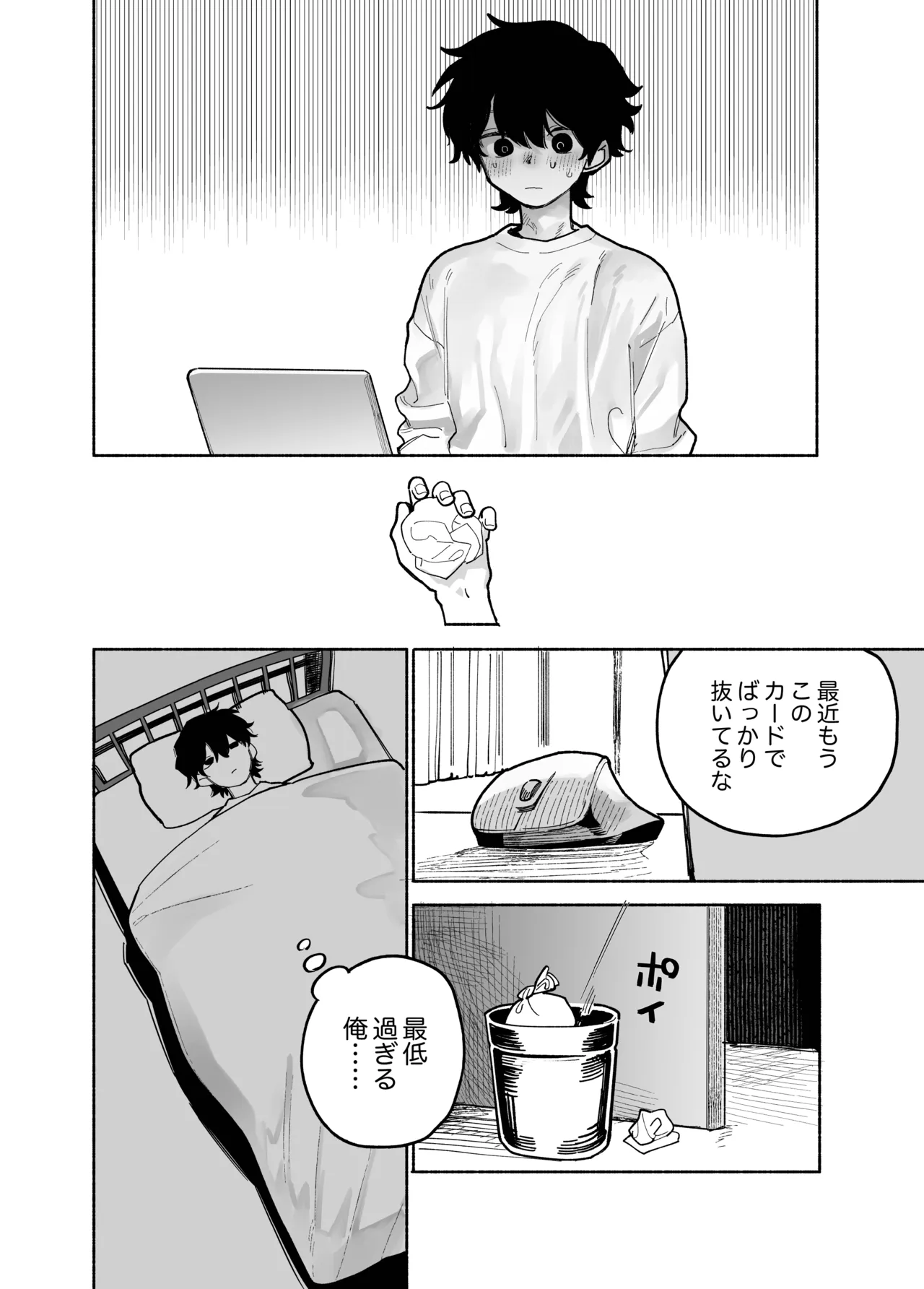 おさがりボーイフレンド Page.15