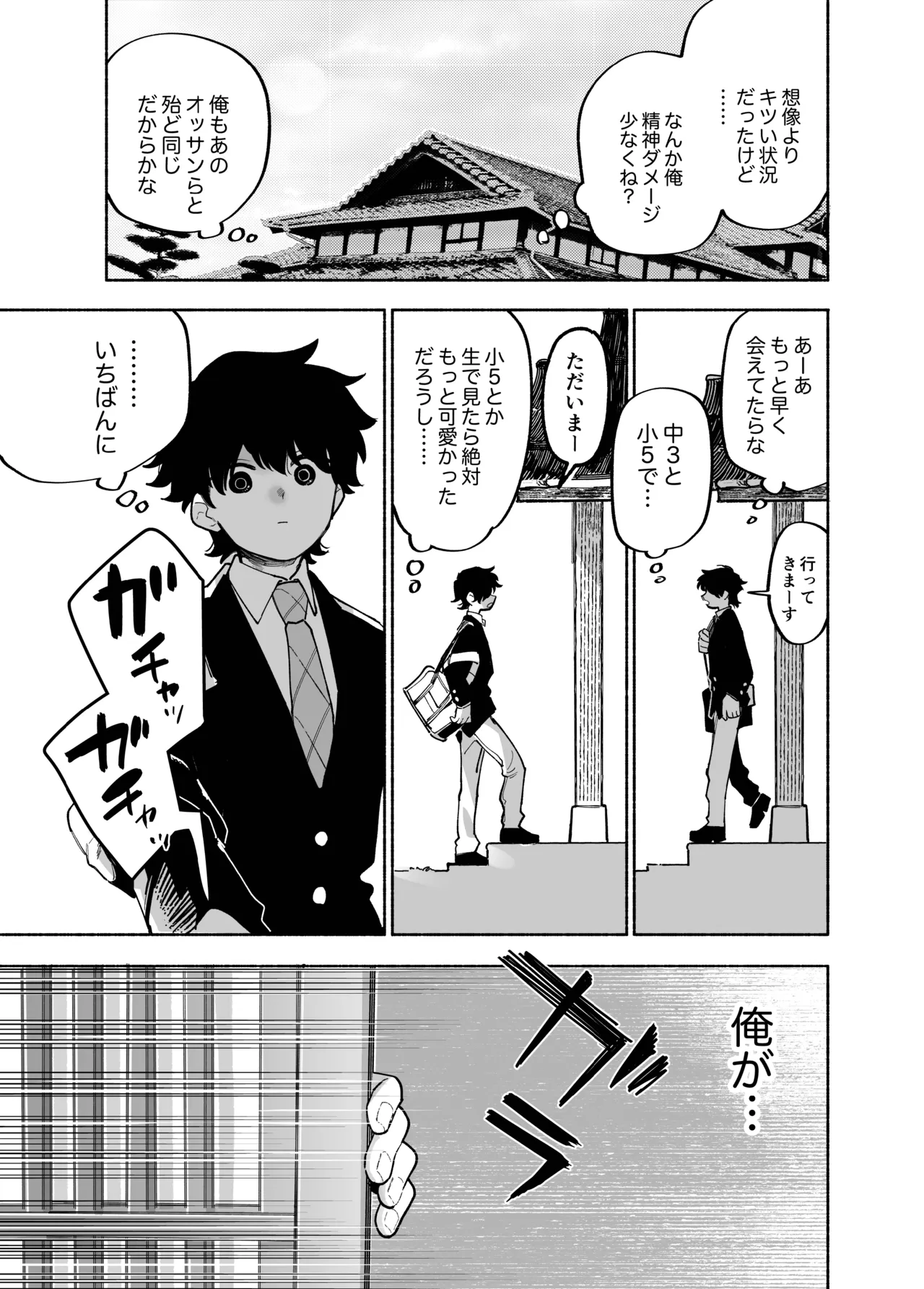 おさがりボーイフレンド Page.16