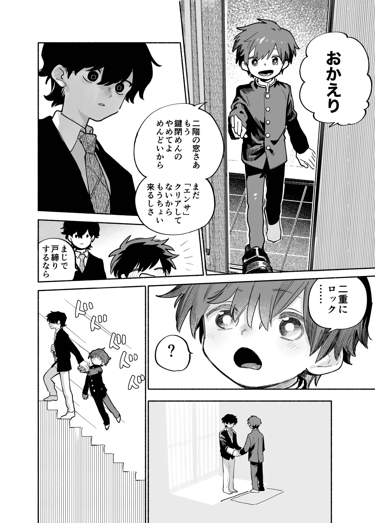 おさがりボーイフレンド Page.17