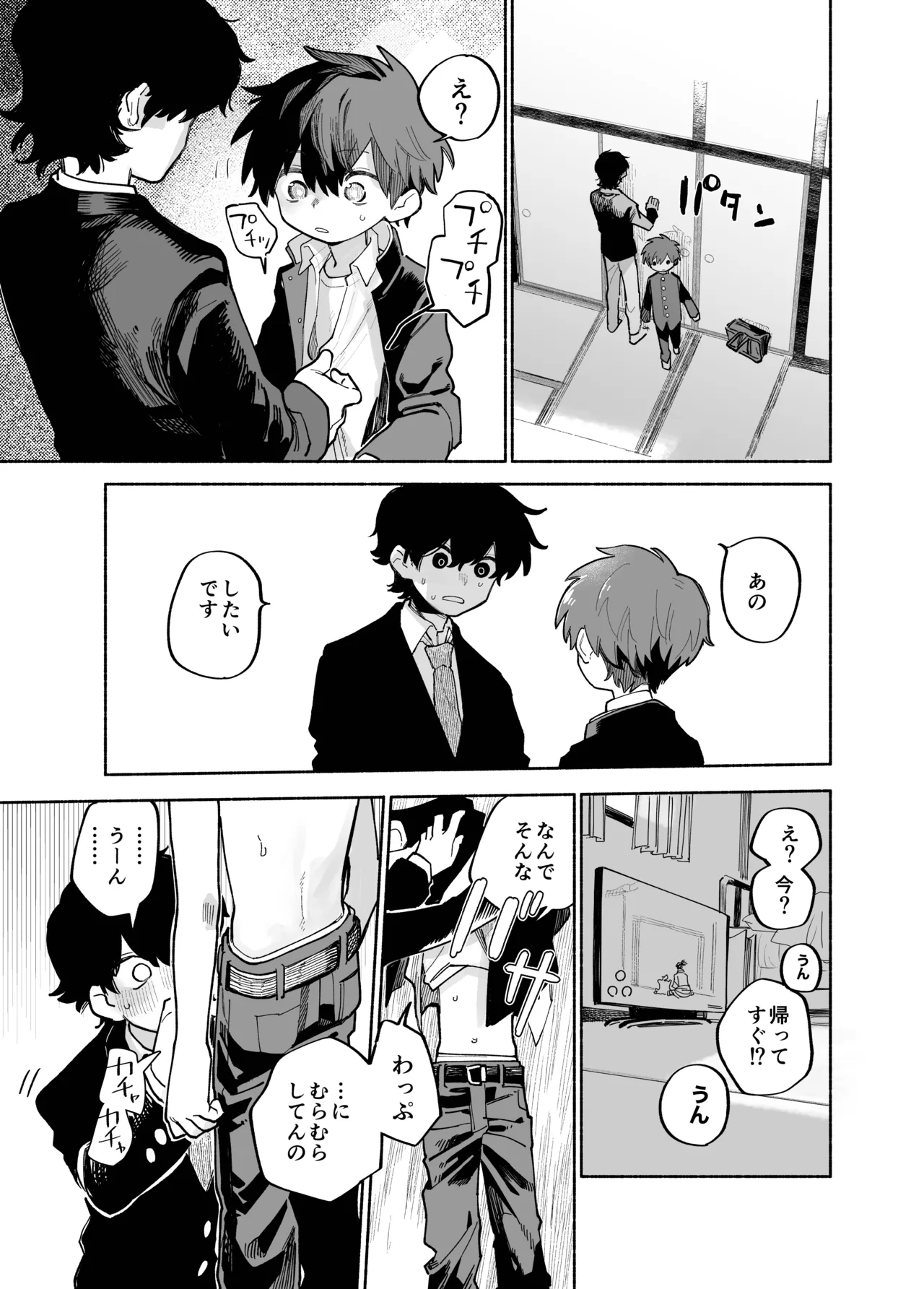 おさがりボーイフレンド Page.18