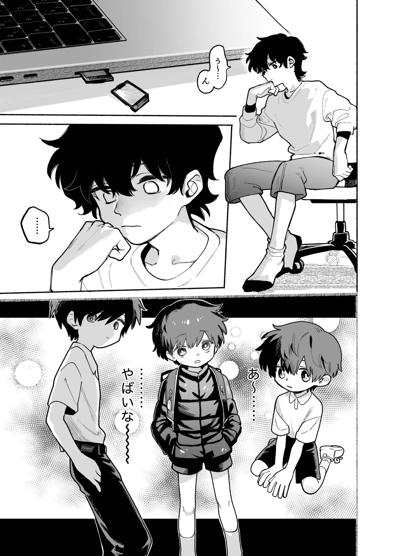 おさがりボーイフレンド Page.2