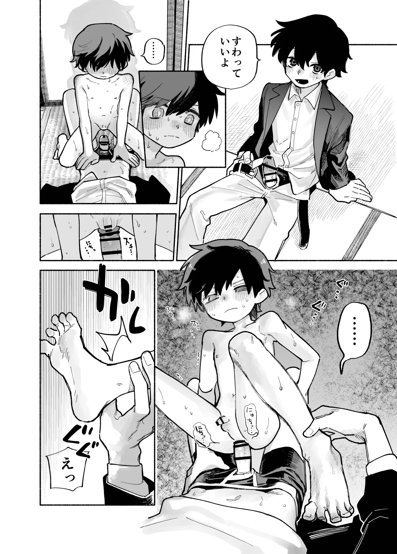 おさがりボーイフレンド Page.21