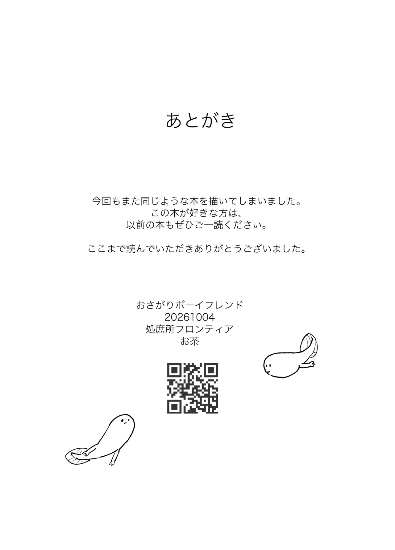 おさがりボーイフレンド Page.27