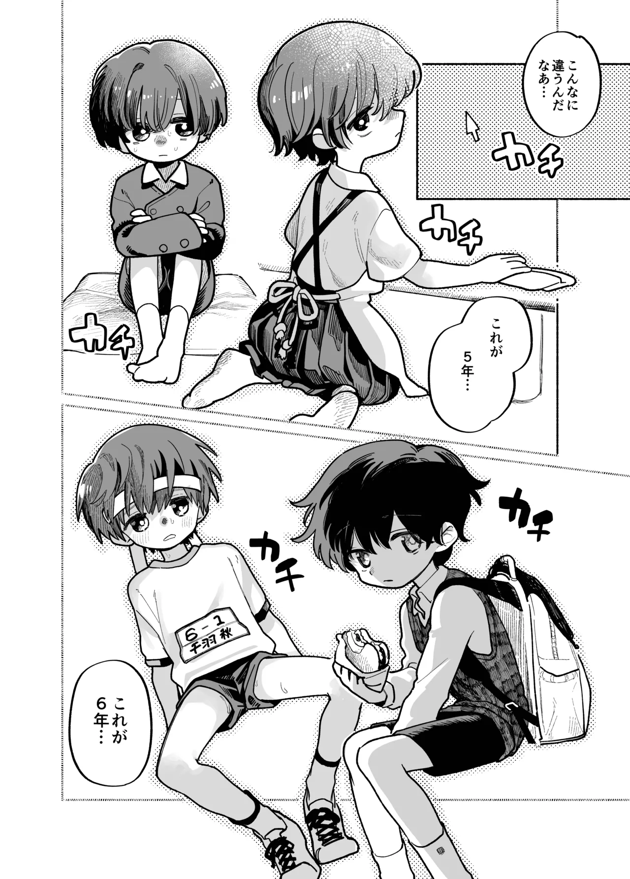 おさがりボーイフレンド Page.3