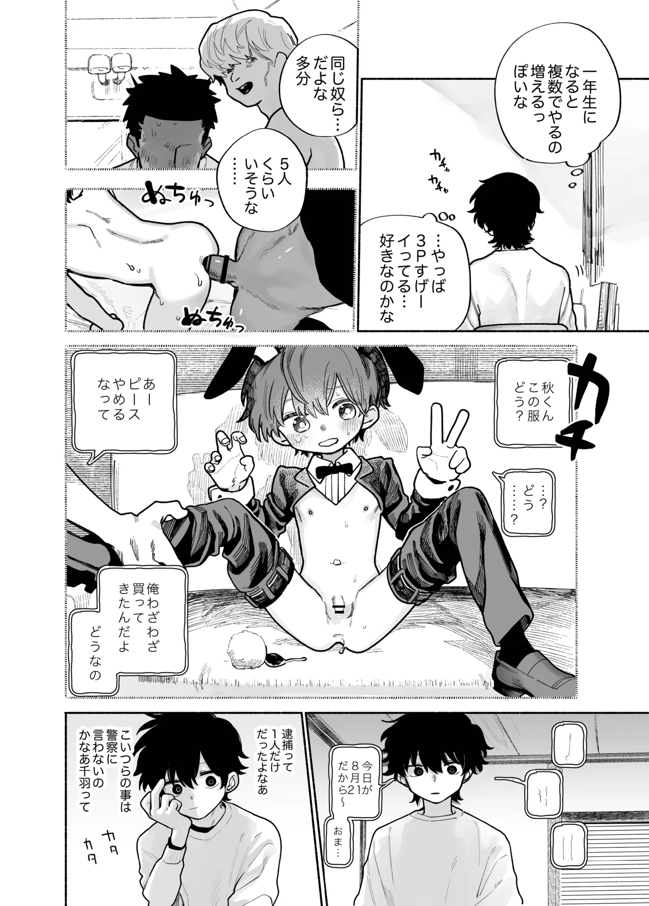 おさがりボーイフレンド Page.5