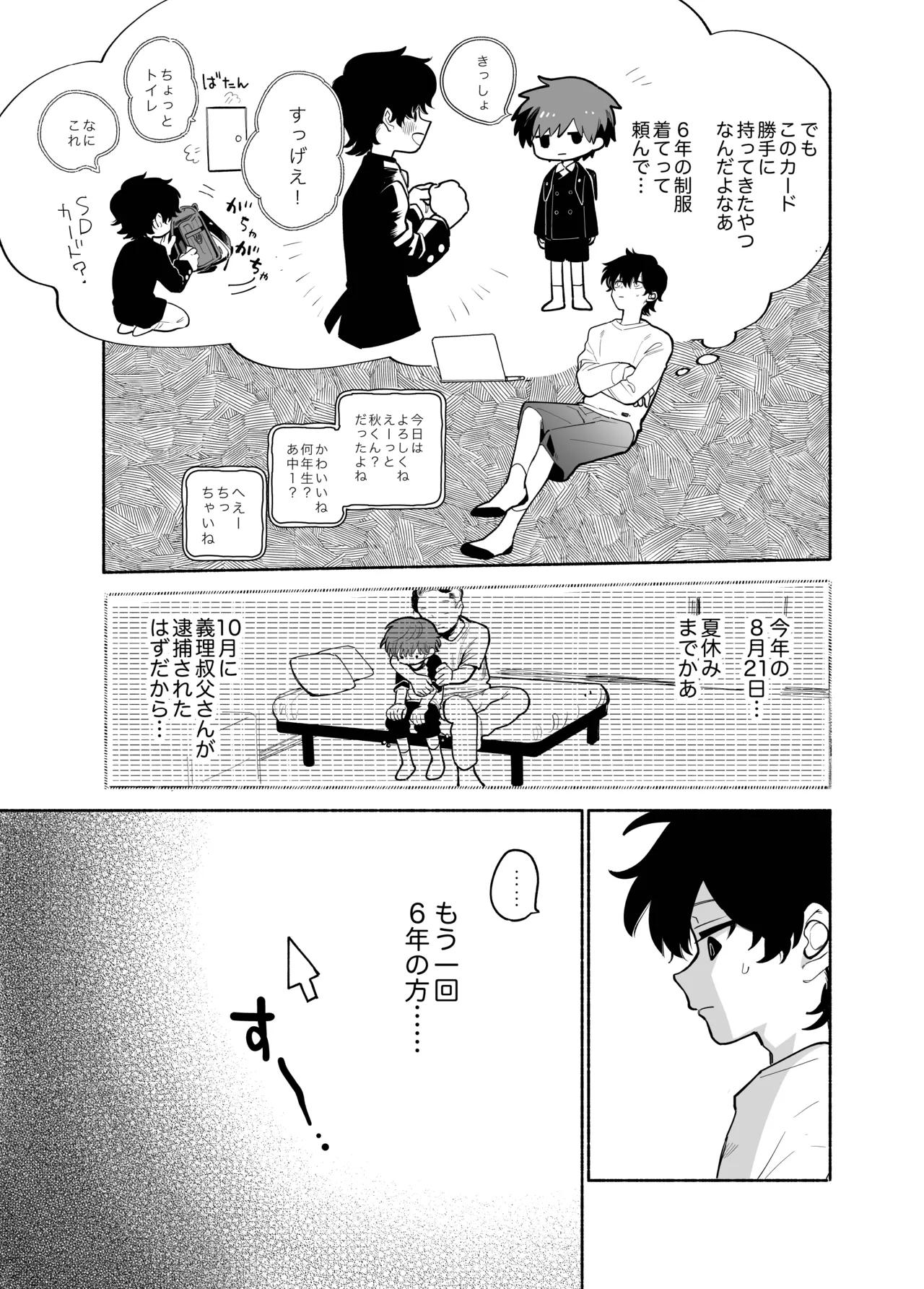 おさがりボーイフレンド Page.6