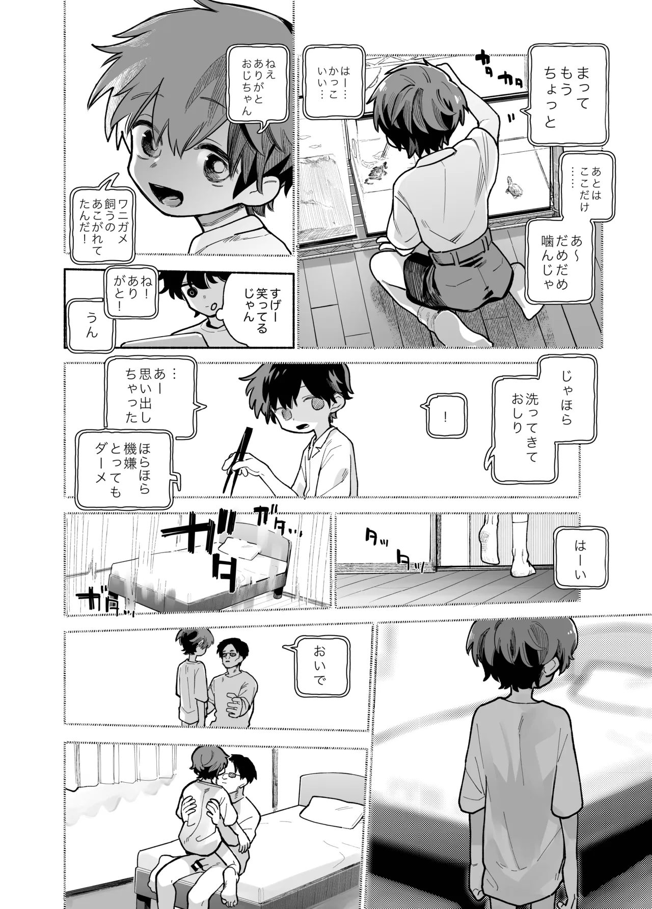 おさがりボーイフレンド Page.7