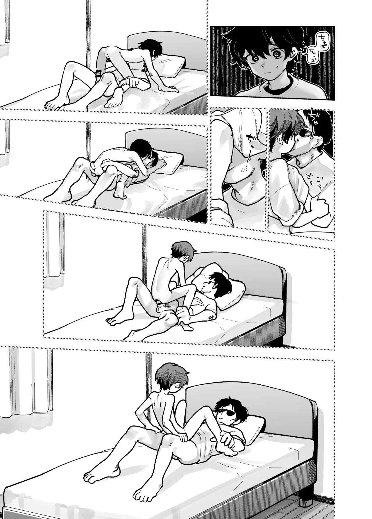 おさがりボーイフレンド Page.8