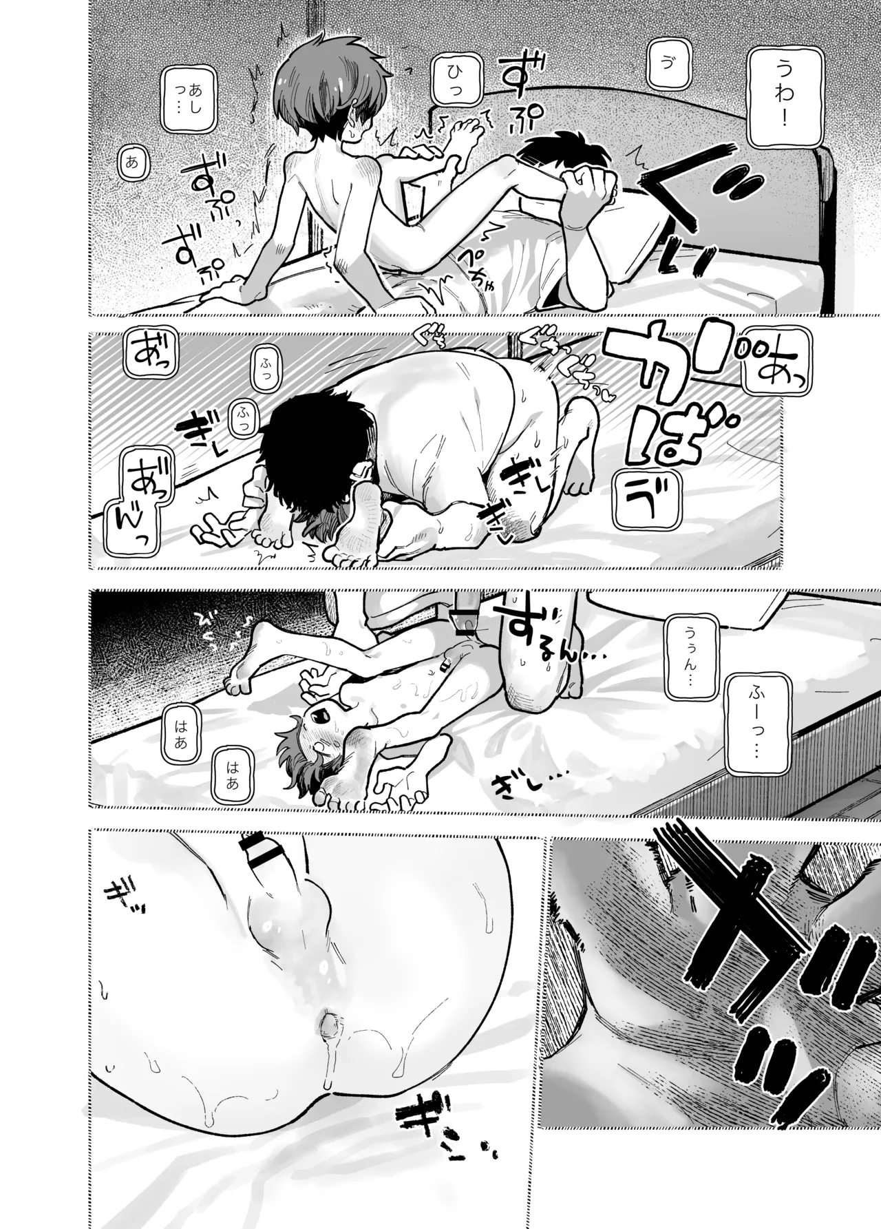 おさがりボーイフレンド Page.9