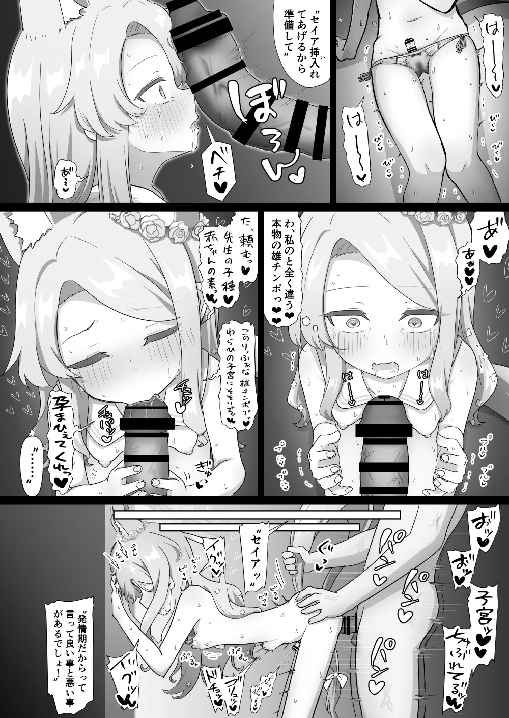 発情期ふたなりセイアが大人雄チ〇ポに理解らされて孕ませ懇願する話 Page.11