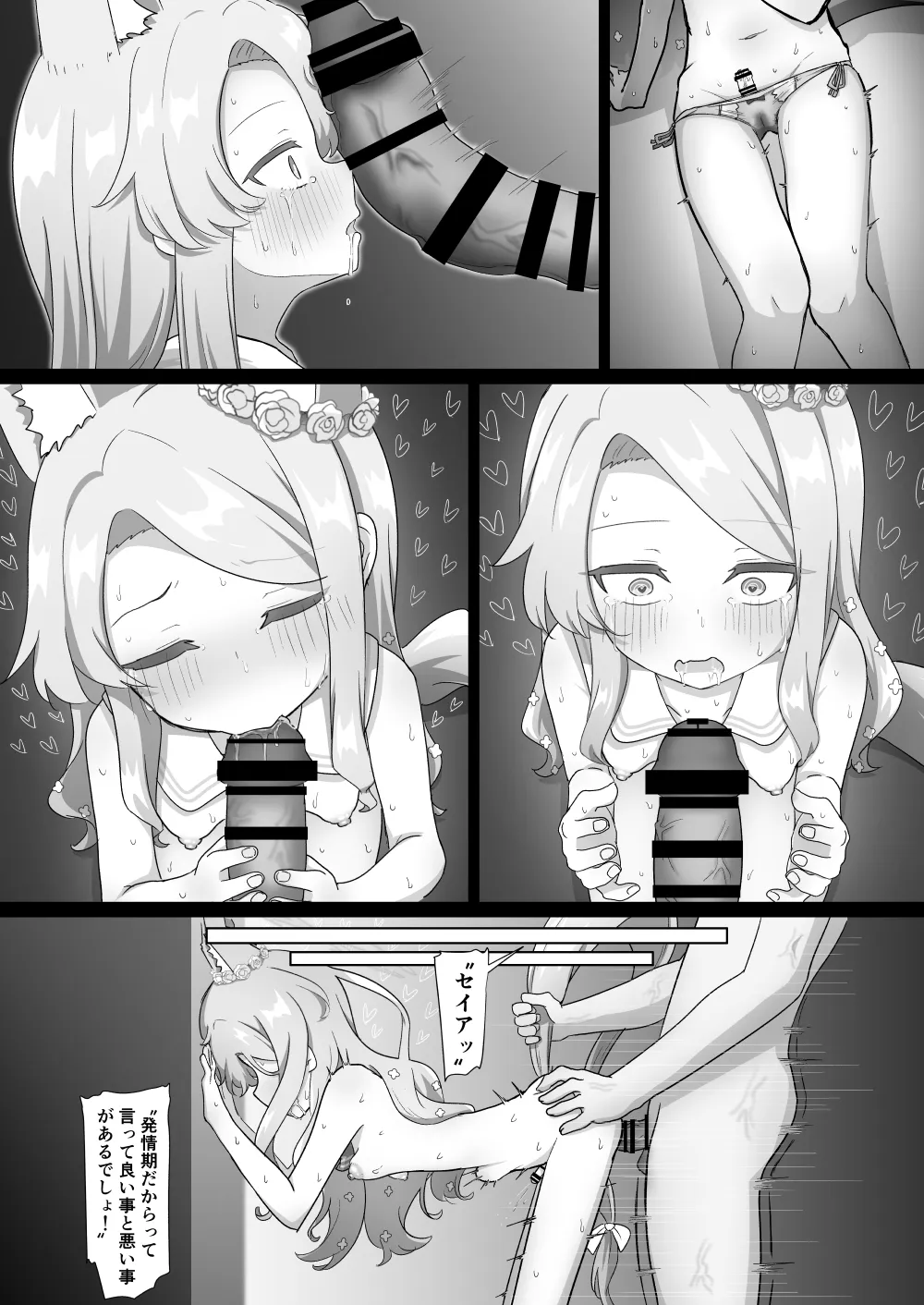 発情期ふたなりセイアが大人雄チ〇ポに理解らされて孕ませ懇願する話 Page.15