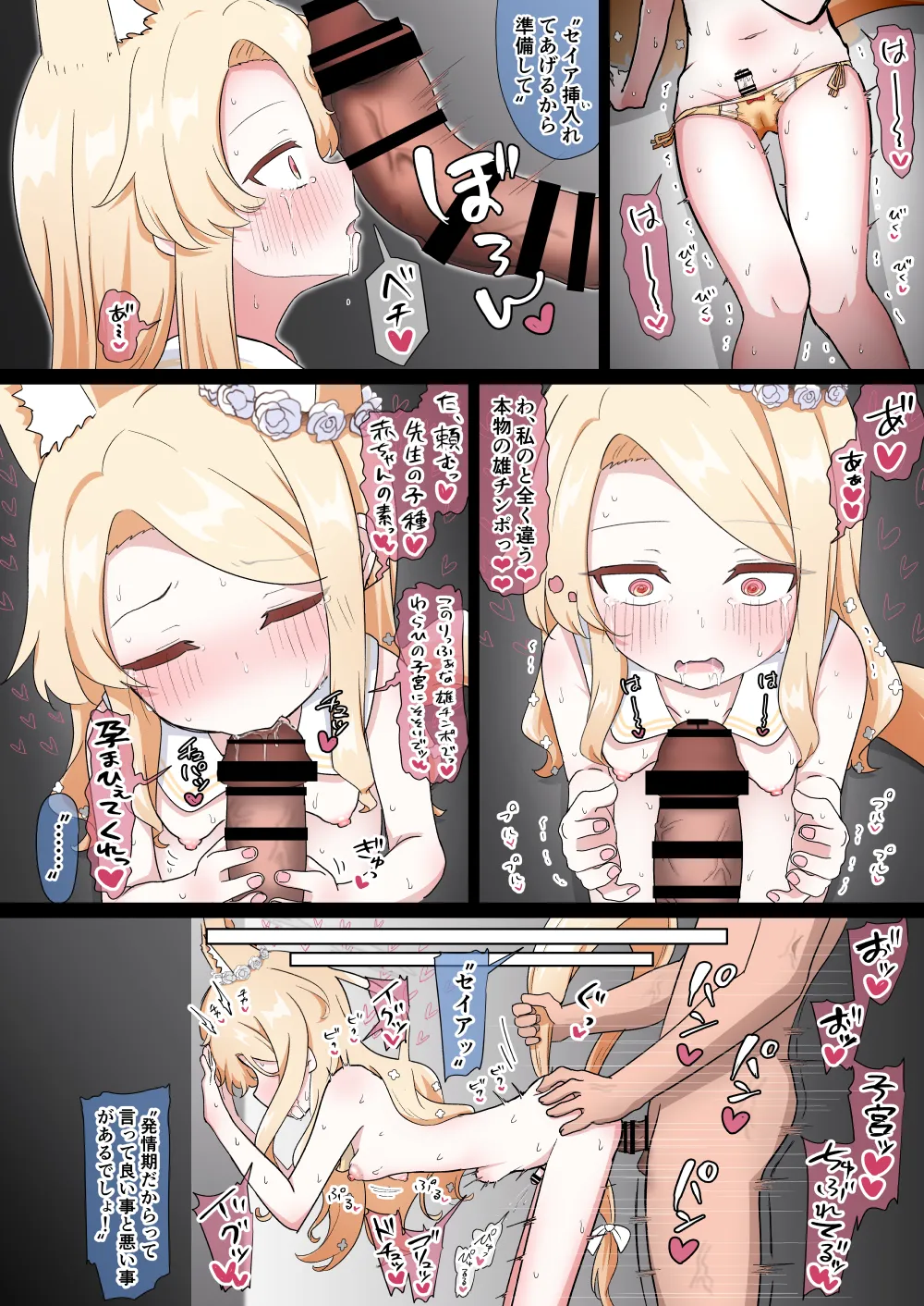 発情期ふたなりセイアが大人雄チ〇ポに理解らされて孕ませ懇願する話 Page.3