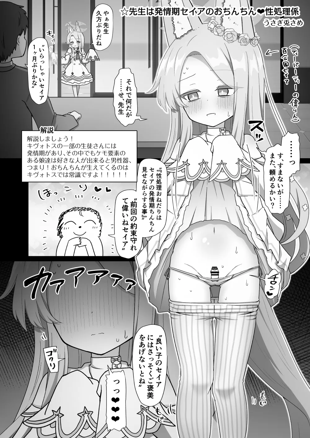 発情期ふたなりセイアが大人雄チ〇ポに理解らされて孕ませ懇願する話 Page.9