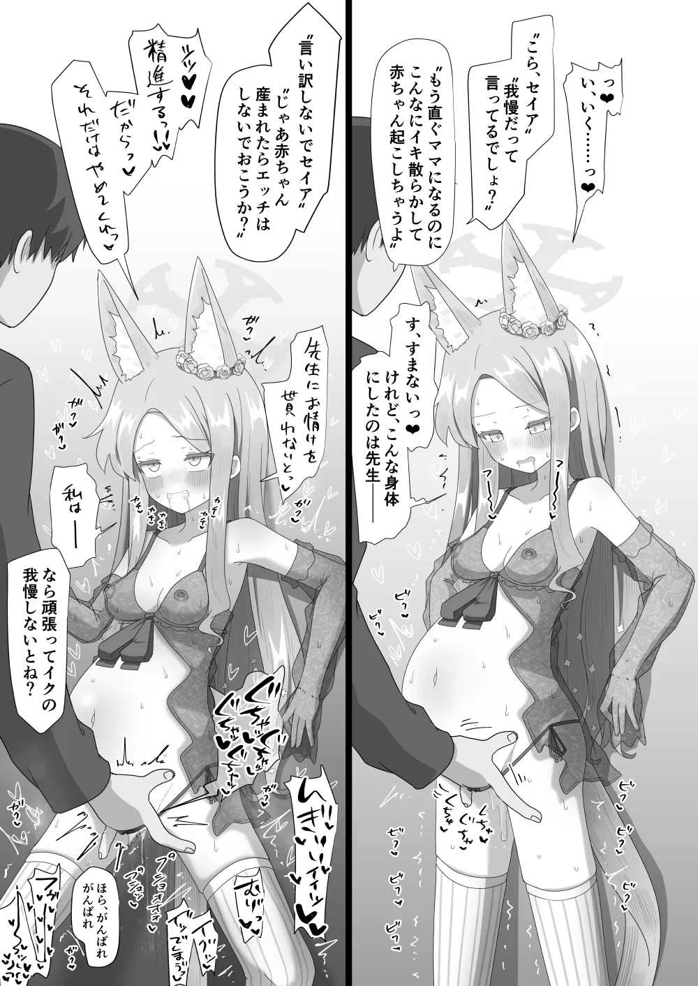 新婚ボテ腹セイアのママになる為のおま〇こ特訓❤ Page.10