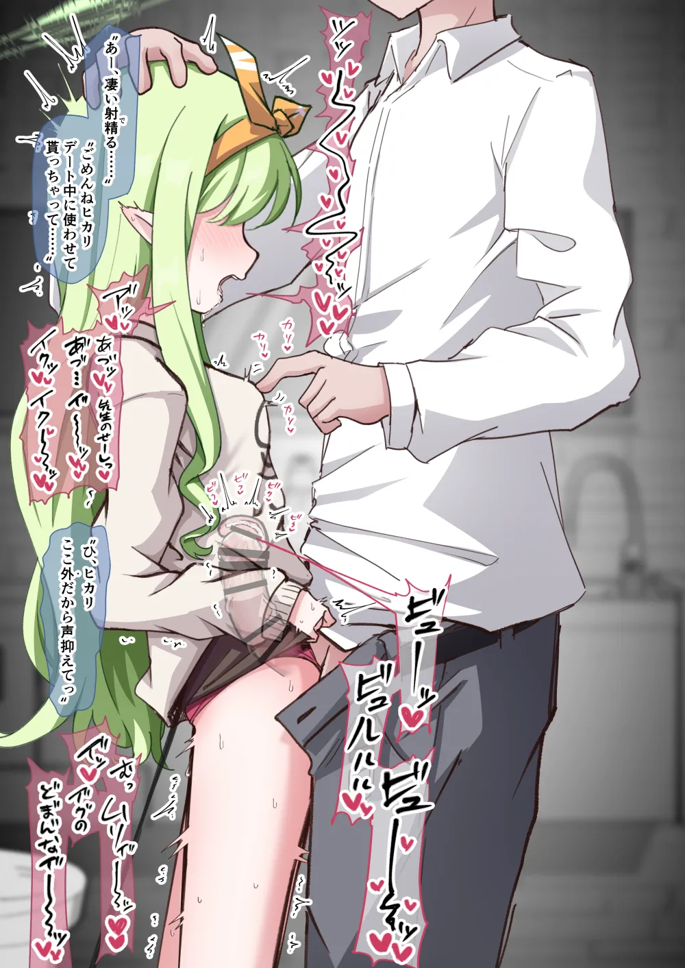 ヒカリとデート中に服を汚さないように子宮に射精した話 Page.13